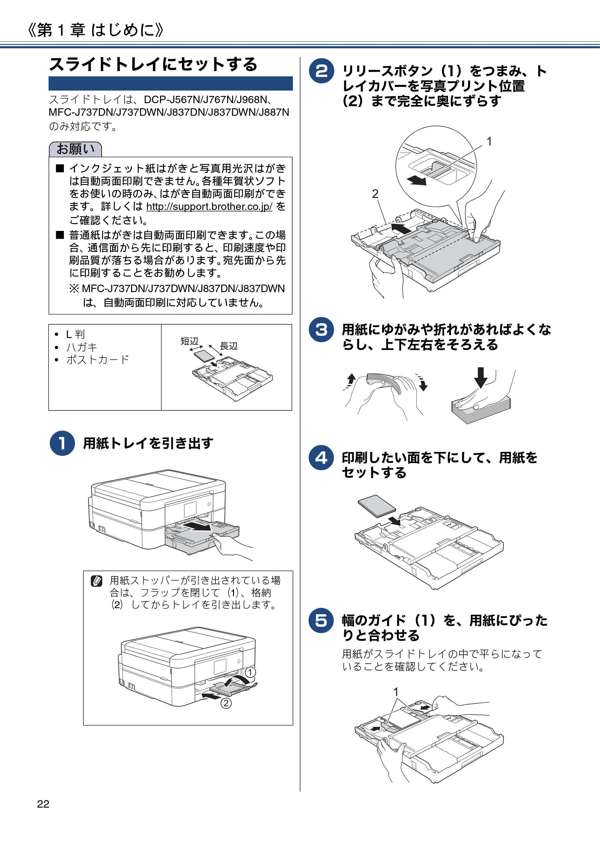 ブラザー DCP-J567N / DCP-J767N / DCP-J968N-B/W ユーザーズガイド ～応用編～ — スライドトレイにセットする — 原本ページ — 22ページ