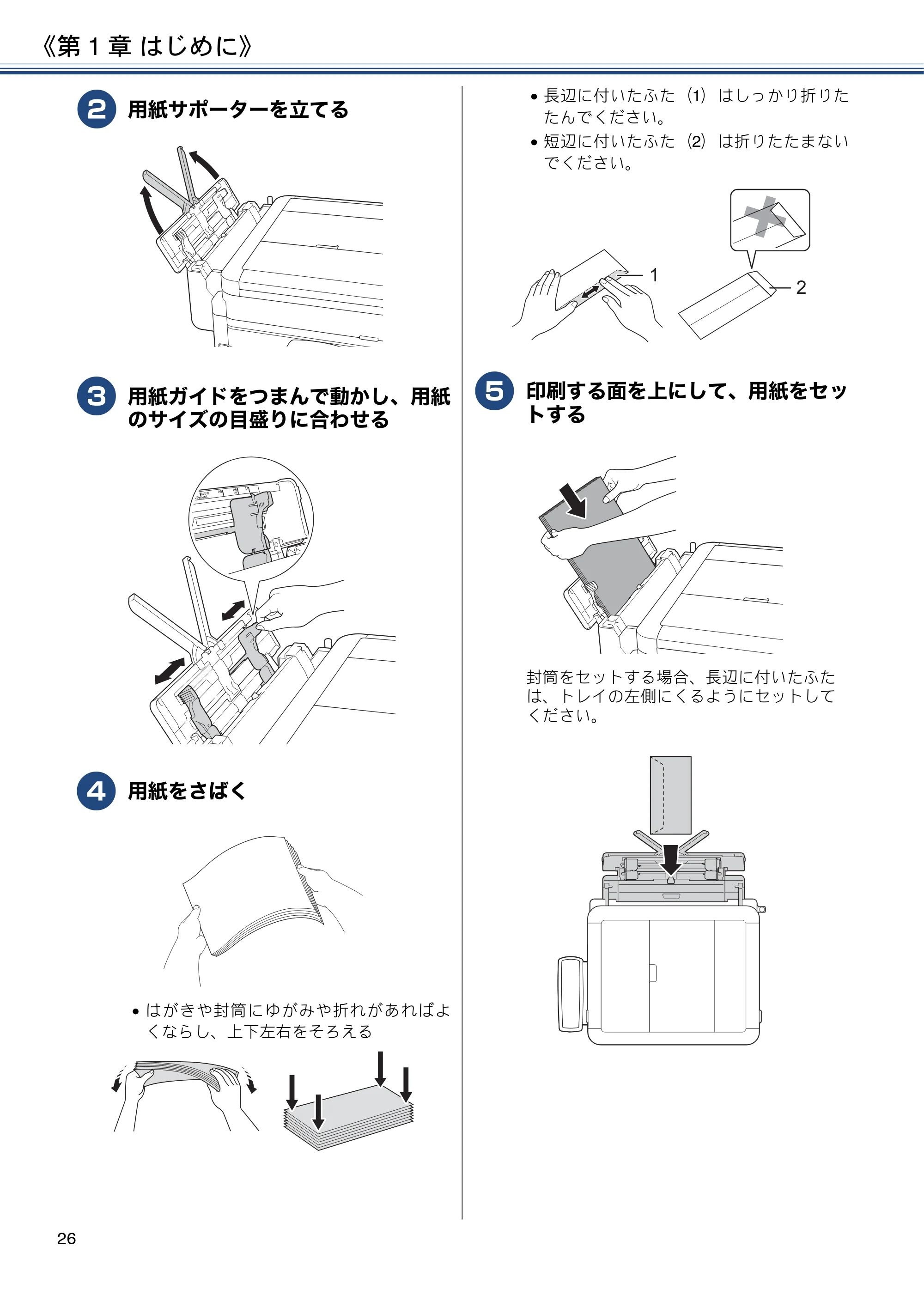 ブラザー DCP-J567N / DCP-J767N / DCP-J968N-B/W ユーザーズガイド ～応用編～ — 原本ページ — 26ページ