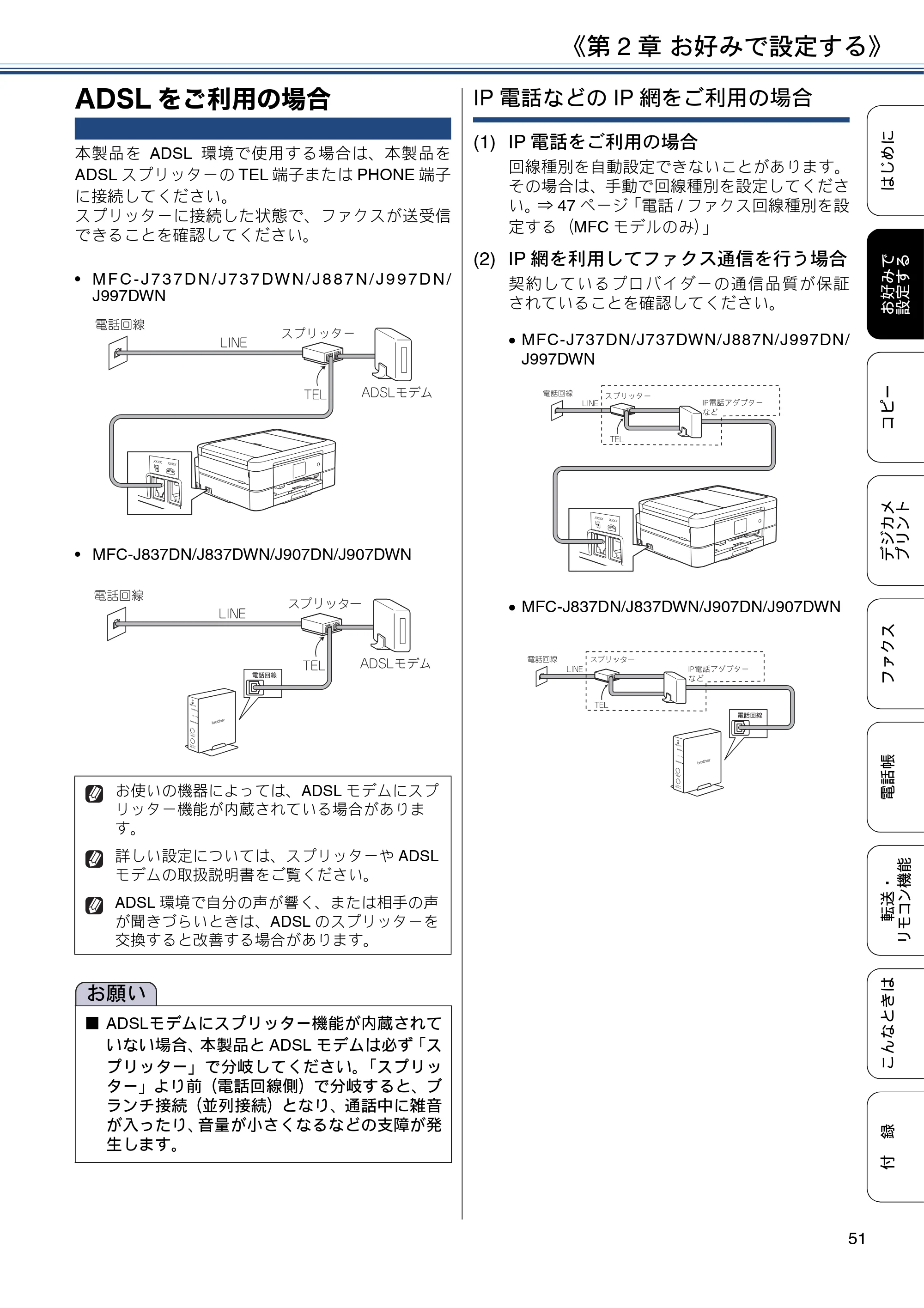 ブラザー DCP-J567N / DCP-J767N / DCP-J968N-B/W ユーザーズガイド ～応用編～ — ADSLをご利用の場合 — 原本ページ — 51ページ