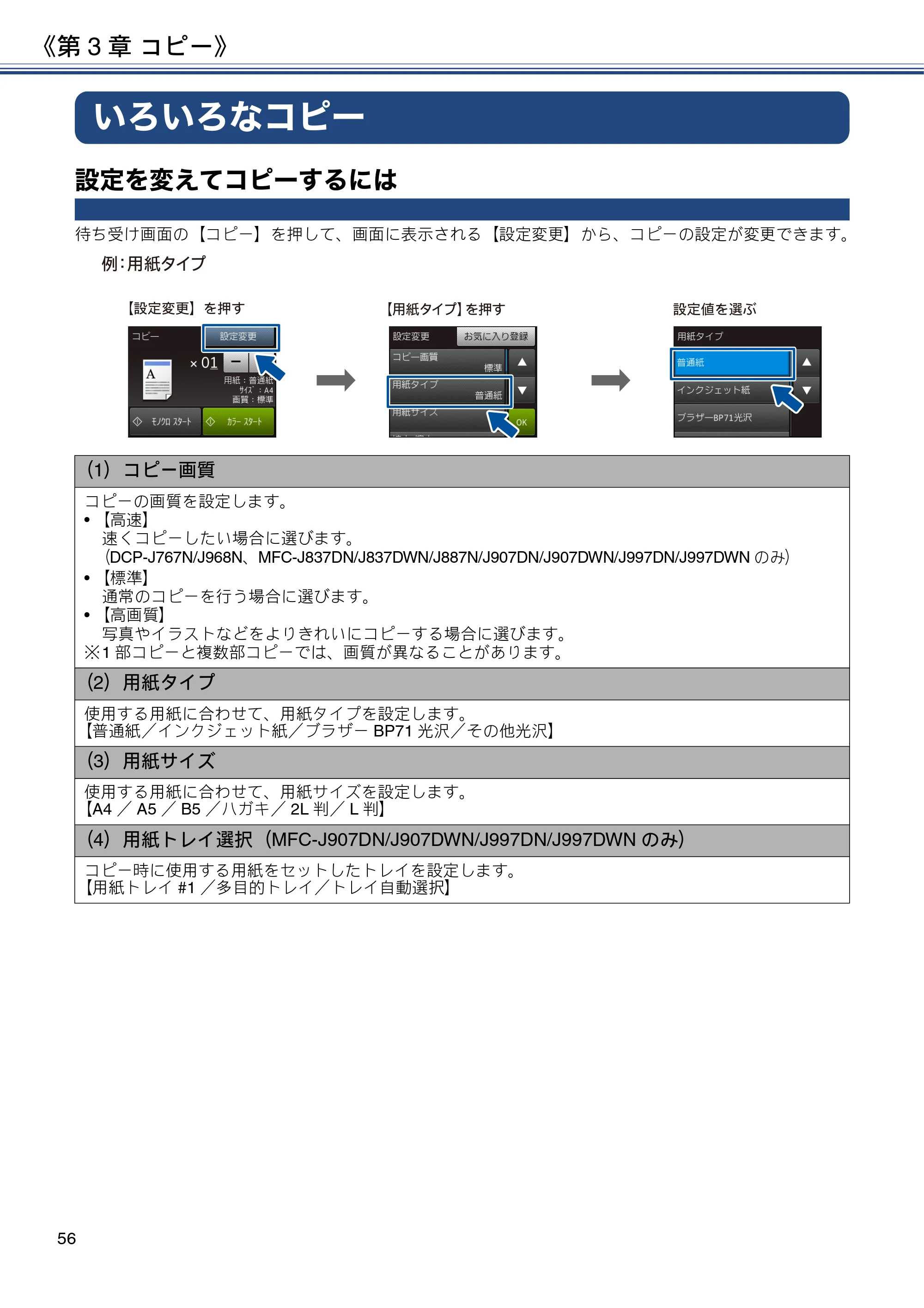 ブラザー DCP-J567N / DCP-J767N / DCP-J968N-B/W ユーザーズガイド ～応用編～ — いろいろなコピー — 原本ページ — 56ページ