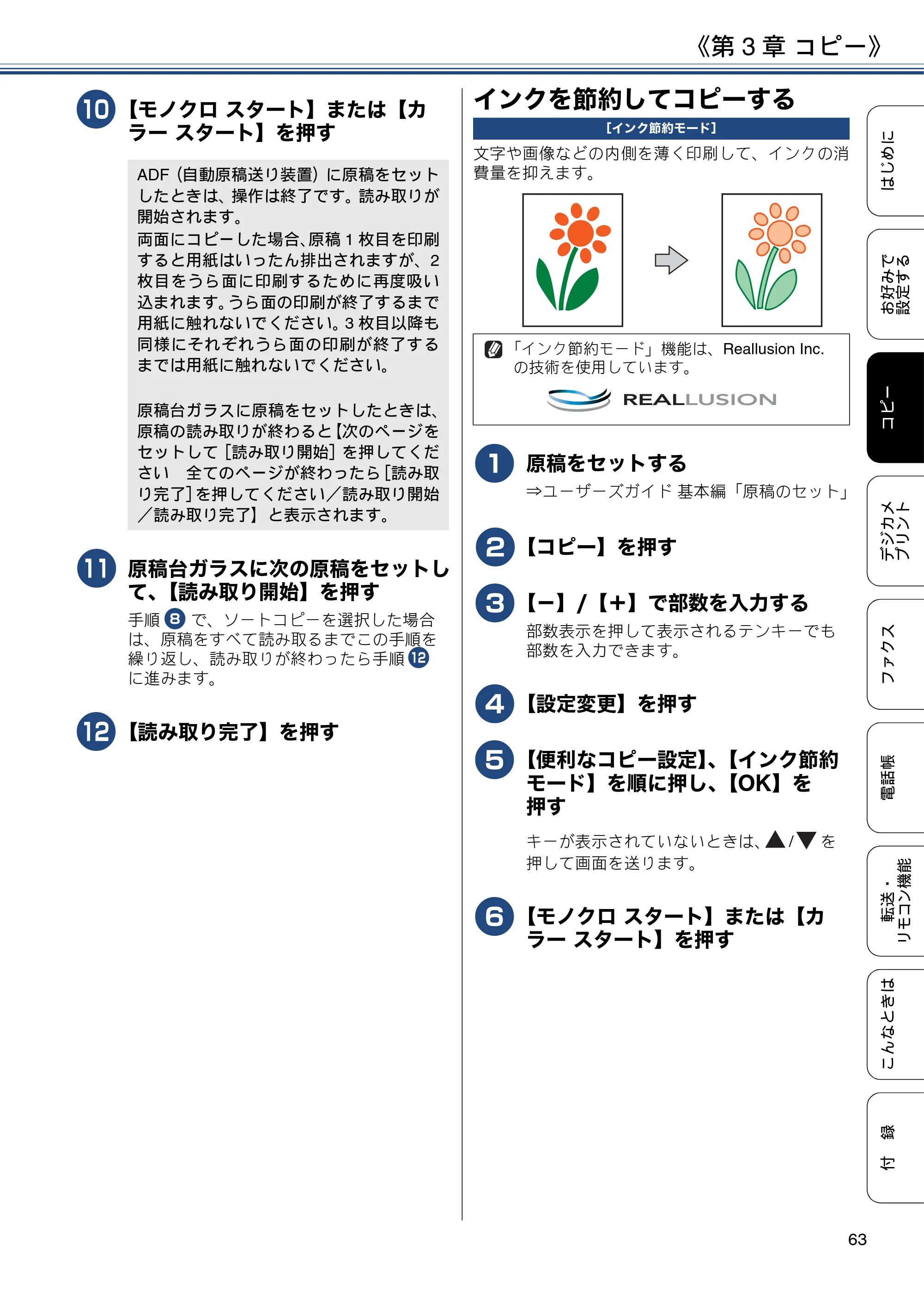 ブラザー DCP-J567N / DCP-J767N / DCP-J968N-B/W ユーザーズガイド ～応用編～ — インクを節約してコピーする — 原本ページ — 63ページ