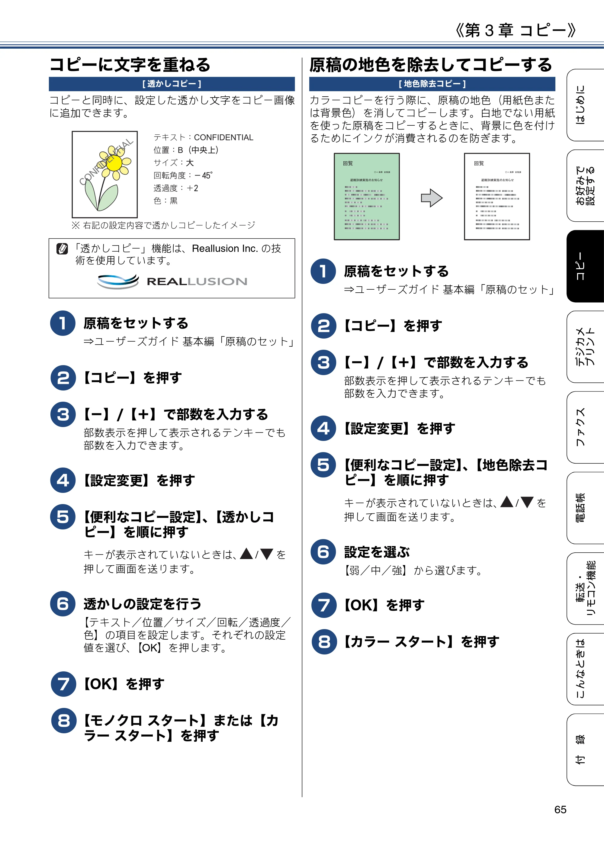 ブラザー DCP-J567N / DCP-J767N / DCP-J968N-B/W ユーザーズガイド ～応用編～ — コピーに文字を重ねる — 原本ページ — 65ページ