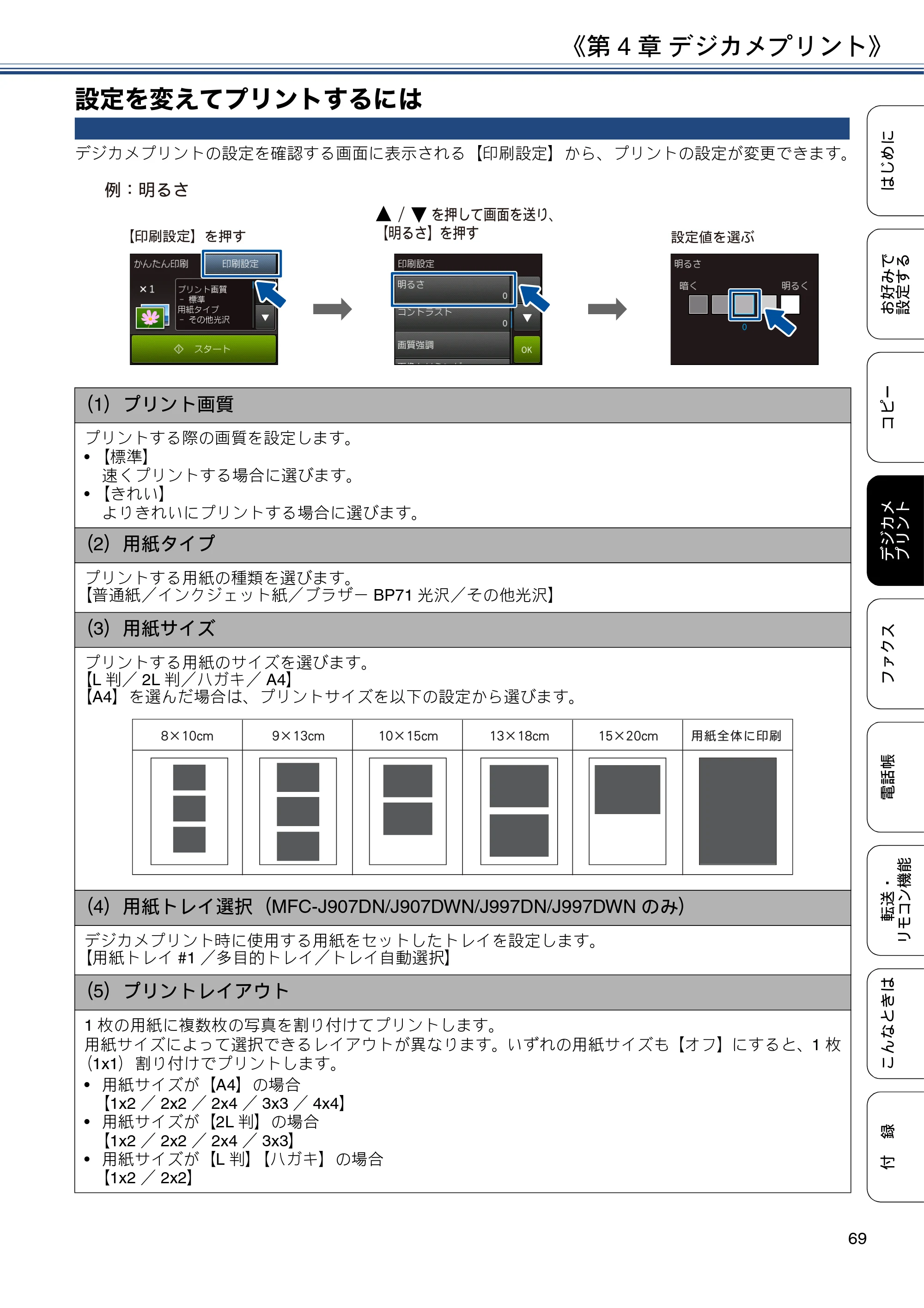 ブラザー DCP-J567N / DCP-J767N / DCP-J968N-B/W ユーザーズガイド ～応用編～ — 設定を変えてプリントするには — 原本ページ — 69ページ