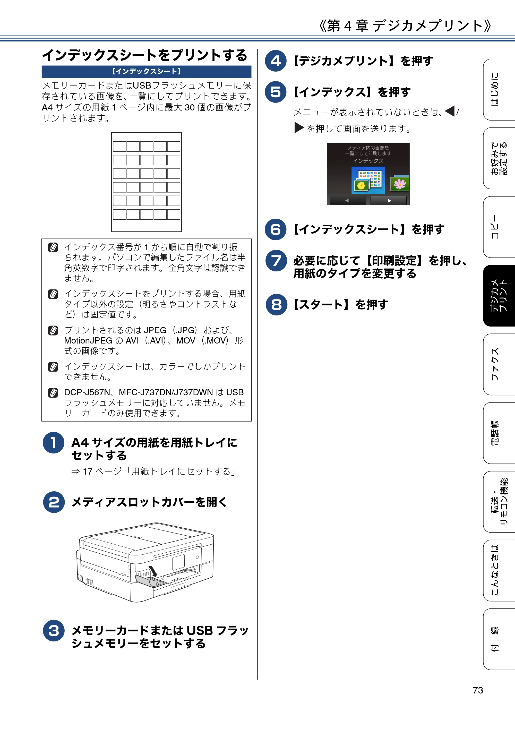 ブラザー DCP-J567N / DCP-J767N / DCP-J968N-B/W ユーザーズガイド ～応用編～ — インデックスシートをプリントする — 原本ページ — 73ページ