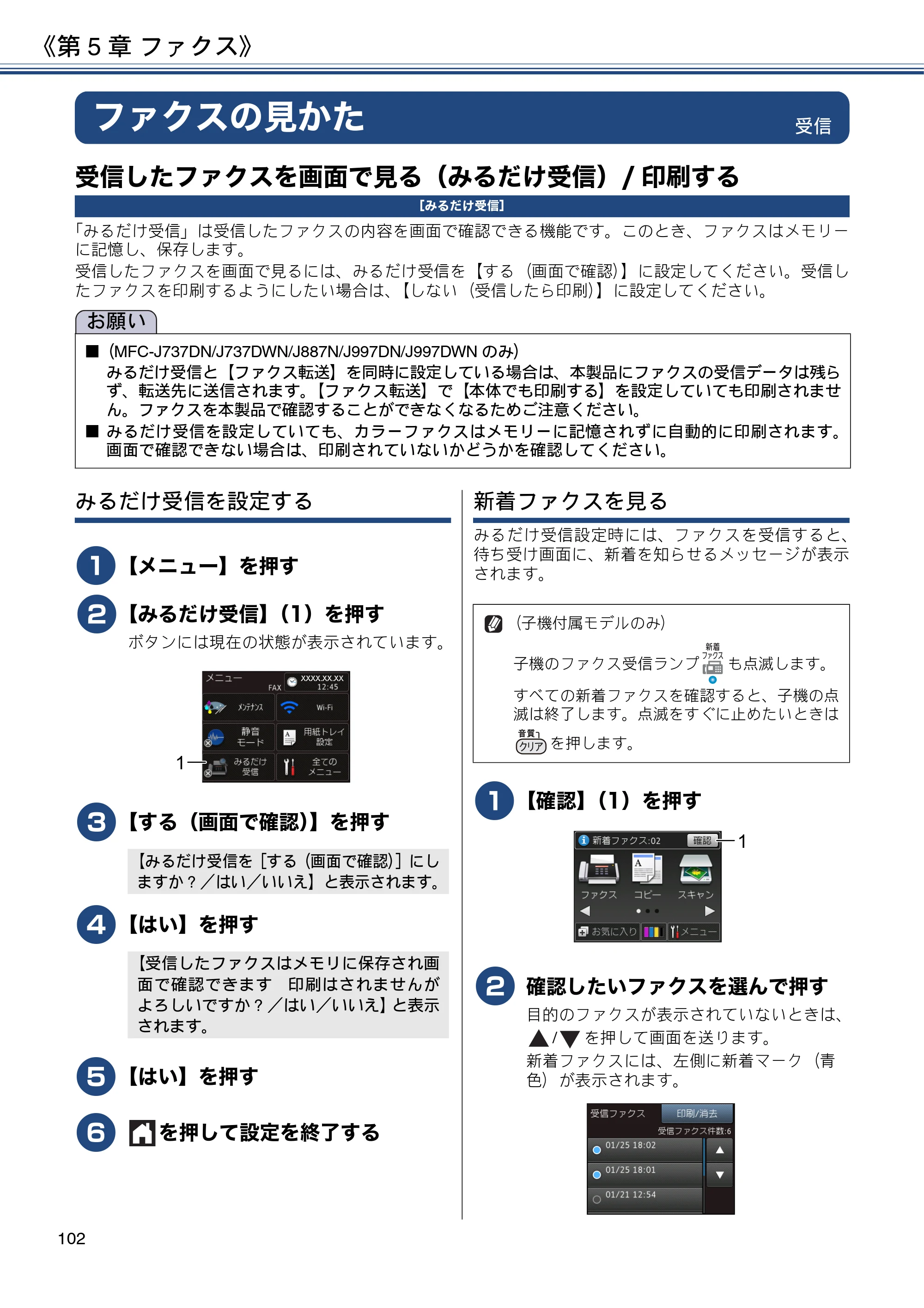 ブラザー DCP-J567N / DCP-J767N / DCP-J968N-B/W ユーザーズガイド ～応用編～ — ファクスの見かた — 原本ページ — 102ページ