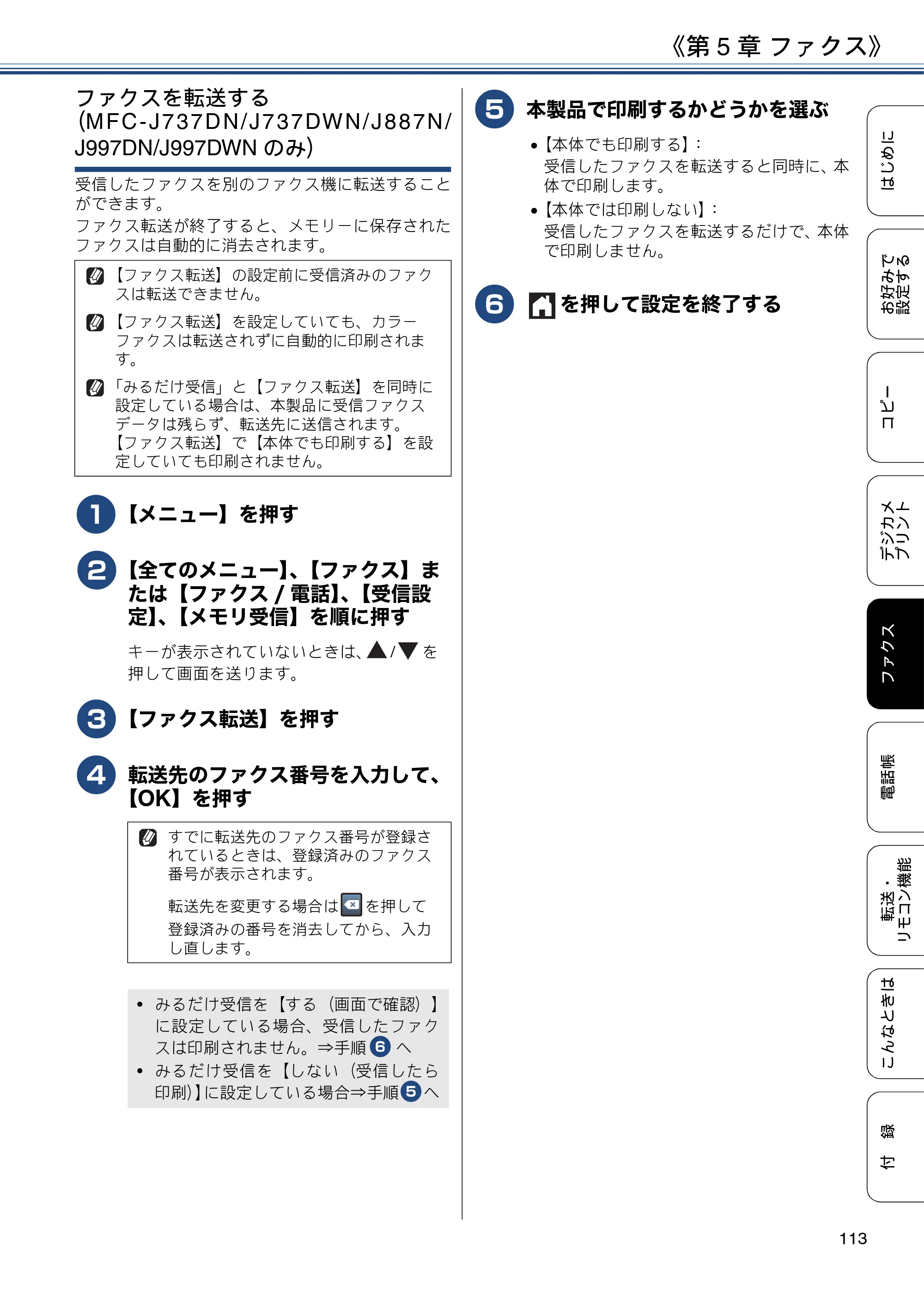 ブラザー DCP-J567N / DCP-J767N / DCP-J968N-B/W ユーザーズガイド ～応用編～ — 原本ページ — 113ページ