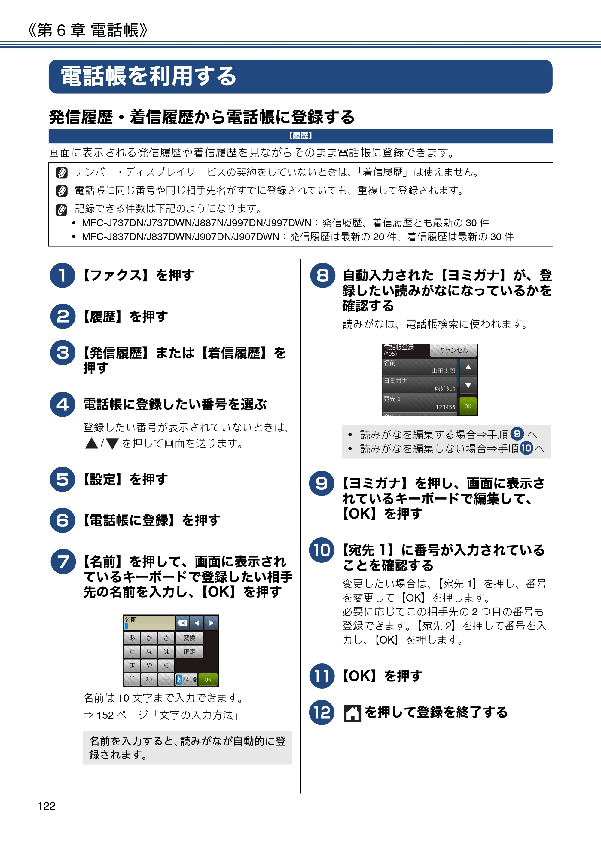 ブラザー DCP-J567N / DCP-J767N / DCP-J968N-B/W ユーザーズガイド ～応用編～ — 電話帳を利用する — 原本ページ — 122ページ