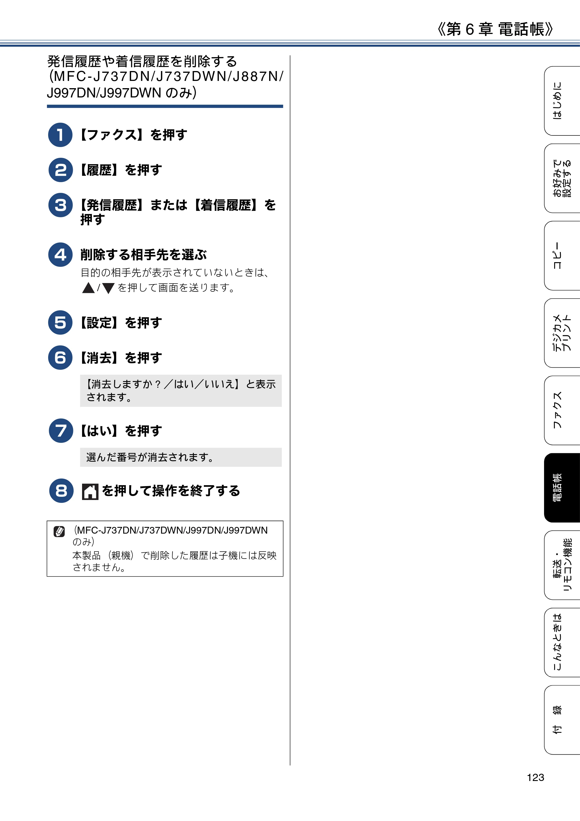 ブラザー DCP-J567N / DCP-J767N / DCP-J968N-B/W ユーザーズガイド ～応用編～ — 原本ページ — 123ページ