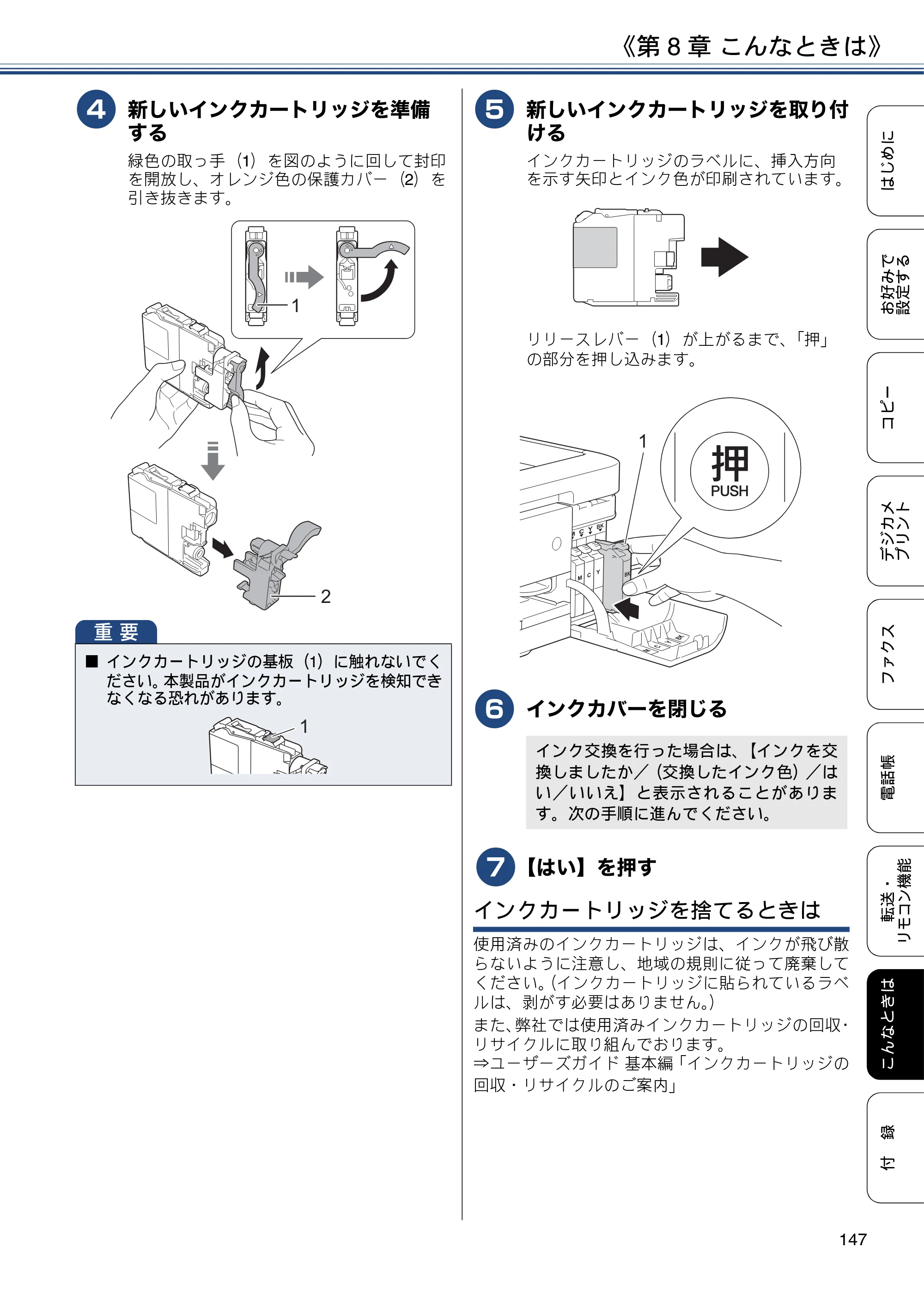 ブラザー DCP-J567N / DCP-J767N / DCP-J968N-B/W ユーザーズガイド ～応用編～ — 原本ページ — 147ページ
