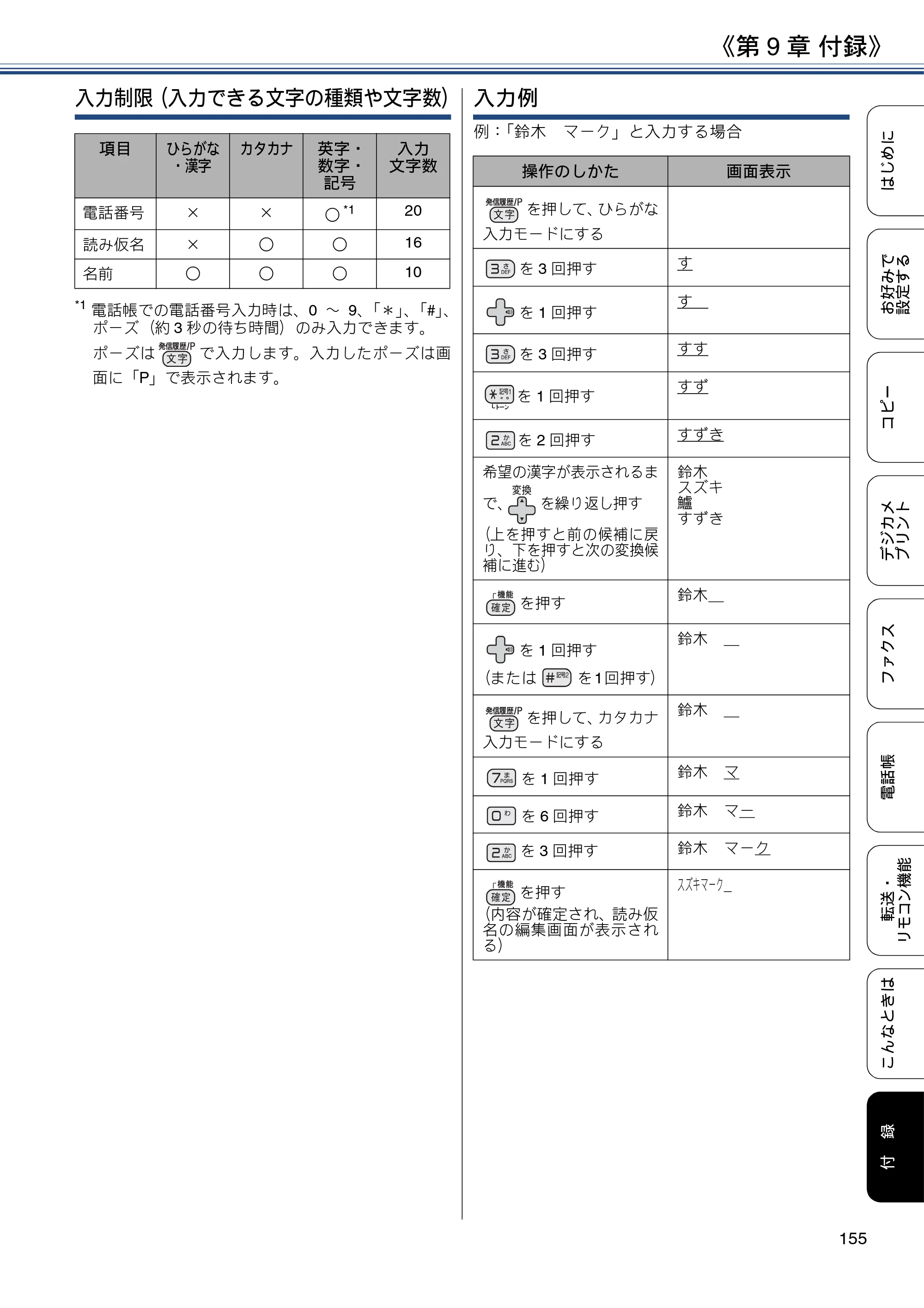 ブラザー DCP-J567N / DCP-J767N / DCP-J968N-B/W ユーザーズガイド ～応用編～ — 原本ページ — 155ページ