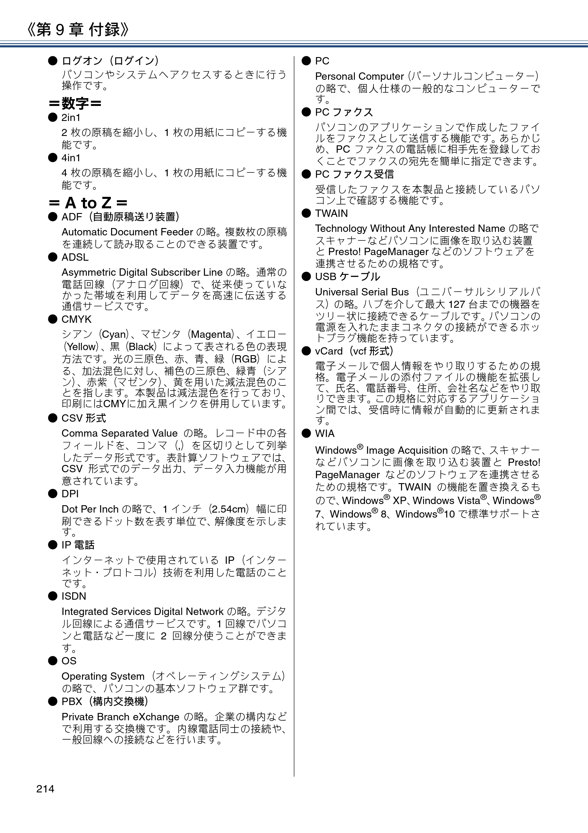 ブラザー DCP-J567N / DCP-J767N / DCP-J968N-B/W ユーザーズガイド ～応用編～ — 原本ページ — 214ページ