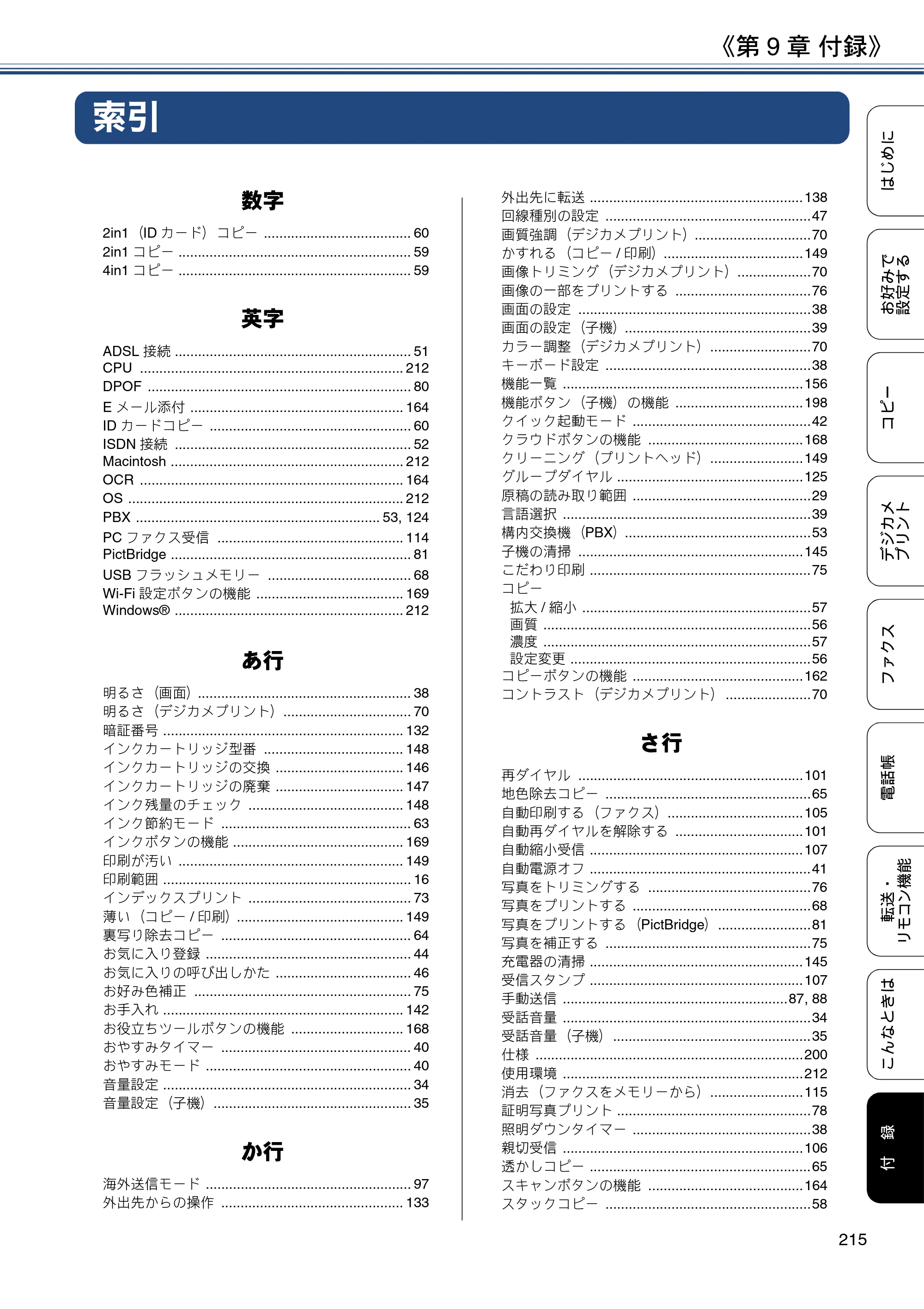 ブラザー DCP-J567N / DCP-J767N / DCP-J968N-B/W ユーザーズガイド ～応用編～ — 索引 — 原本ページ — 215ページ