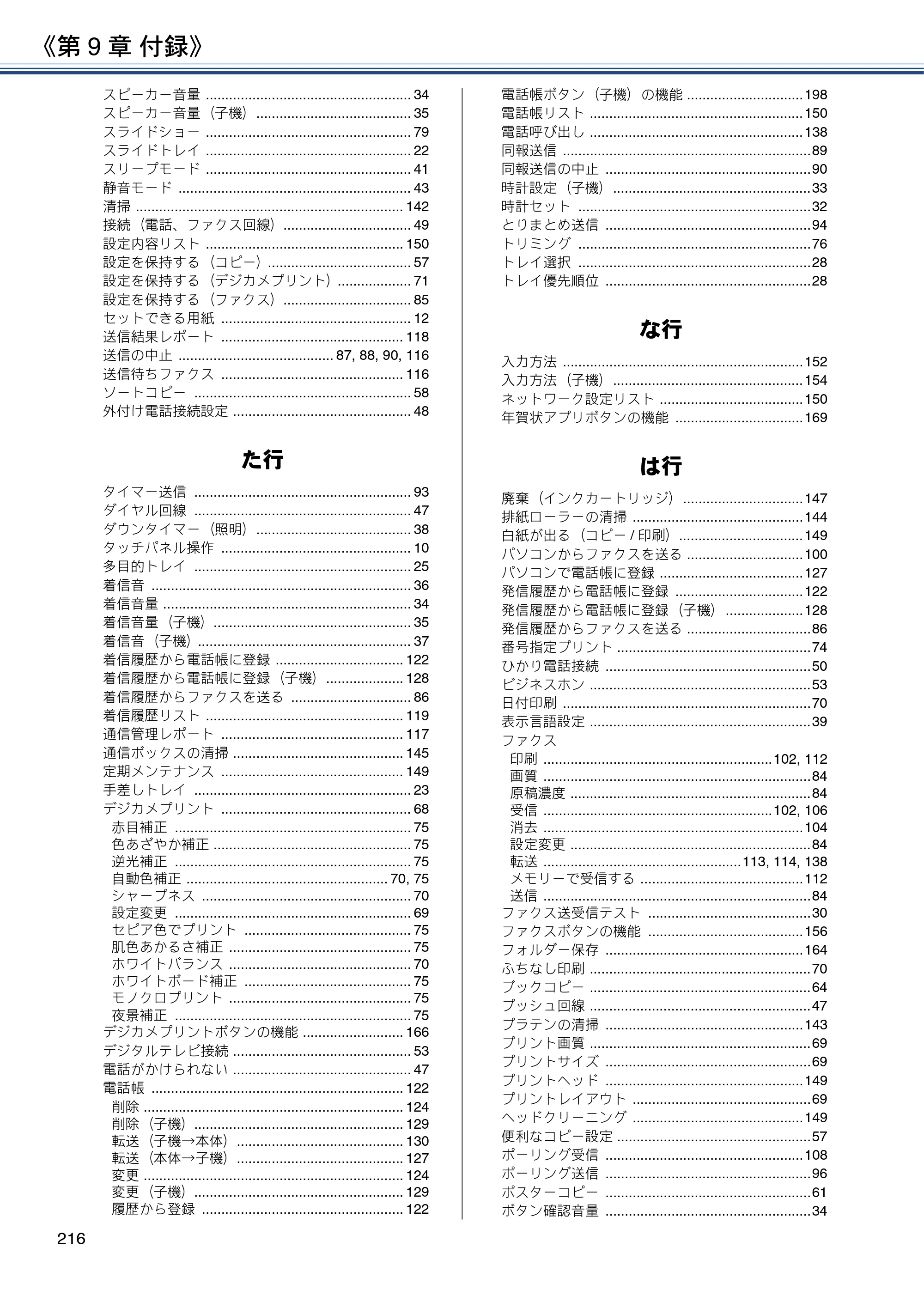 ブラザー DCP-J567N / DCP-J767N / DCP-J968N-B/W ユーザーズガイド ～応用編～ — 原本ページ — 216ページ