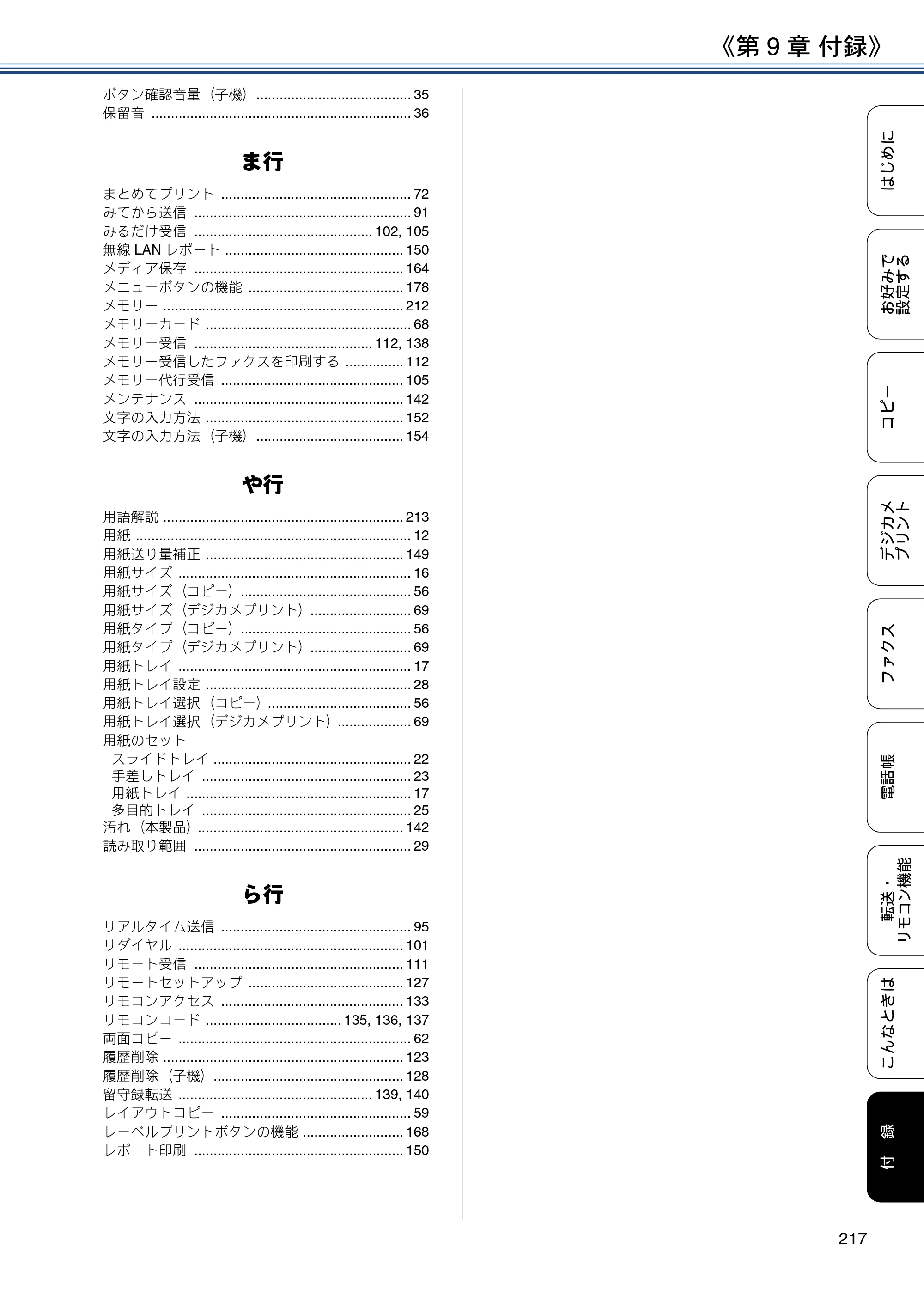 ブラザー DCP-J567N / DCP-J767N / DCP-J968N-B/W ユーザーズガイド ～応用編～ — 原本ページ — 217ページ