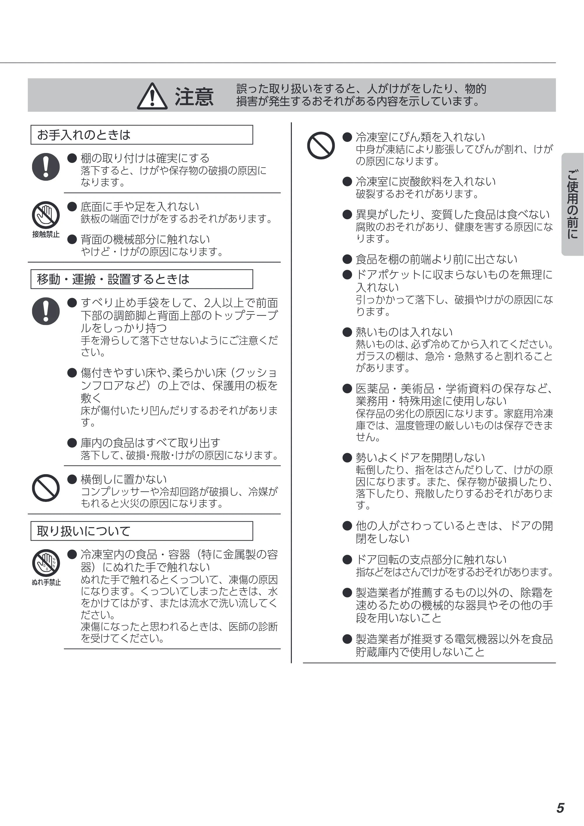 アイリスオーヤマ IUSN-8A 取扱説明書 — 注意 誤った取り扱いをすると、人がけがをしたり、物的 損害が発生するおそれがある内容を示しています。 — 原本ページ — 5ページ