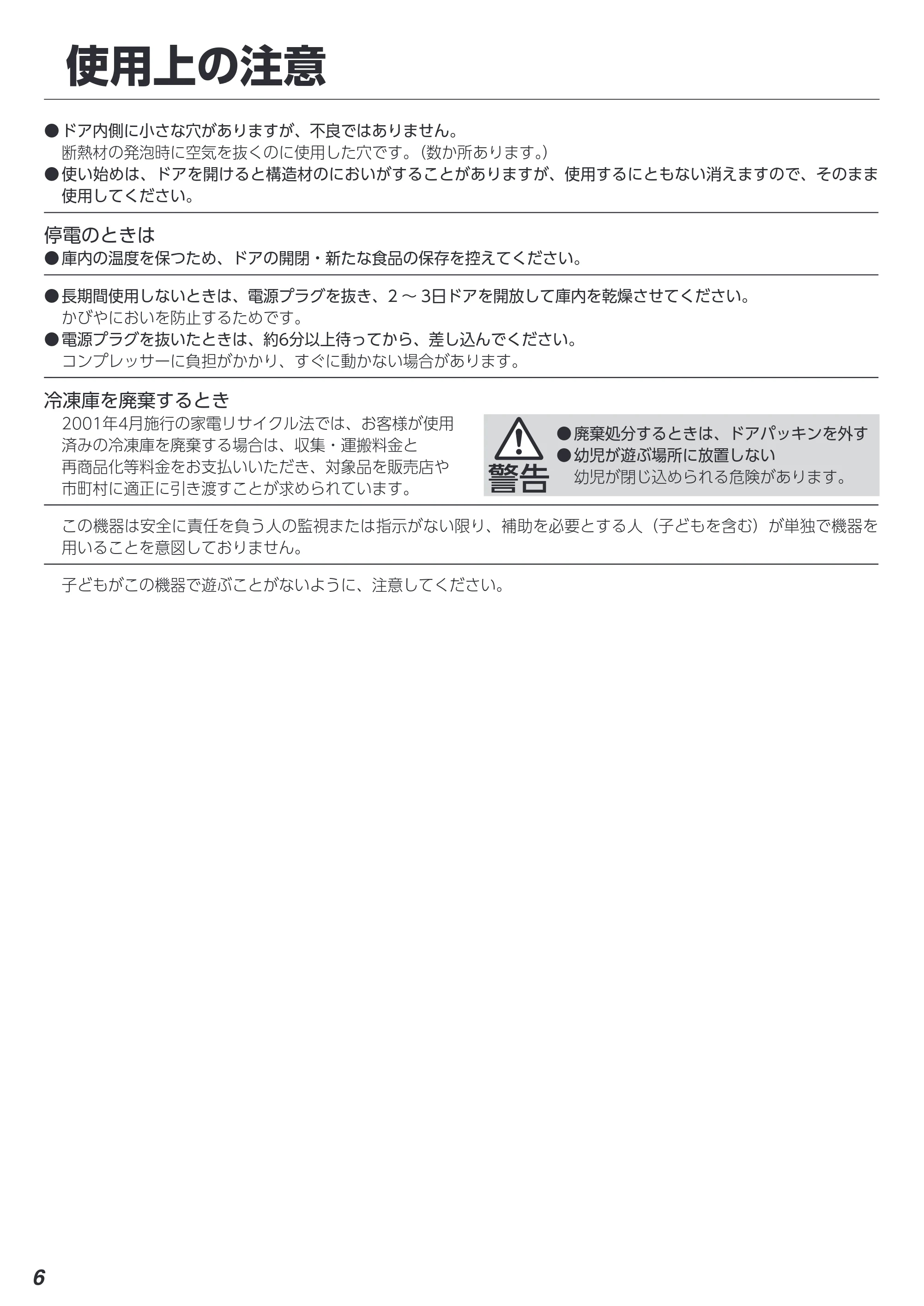 アイリスオーヤマ IUSN-8A 取扱説明書 — 使用上の注意 — 原本ページ — 6ページ