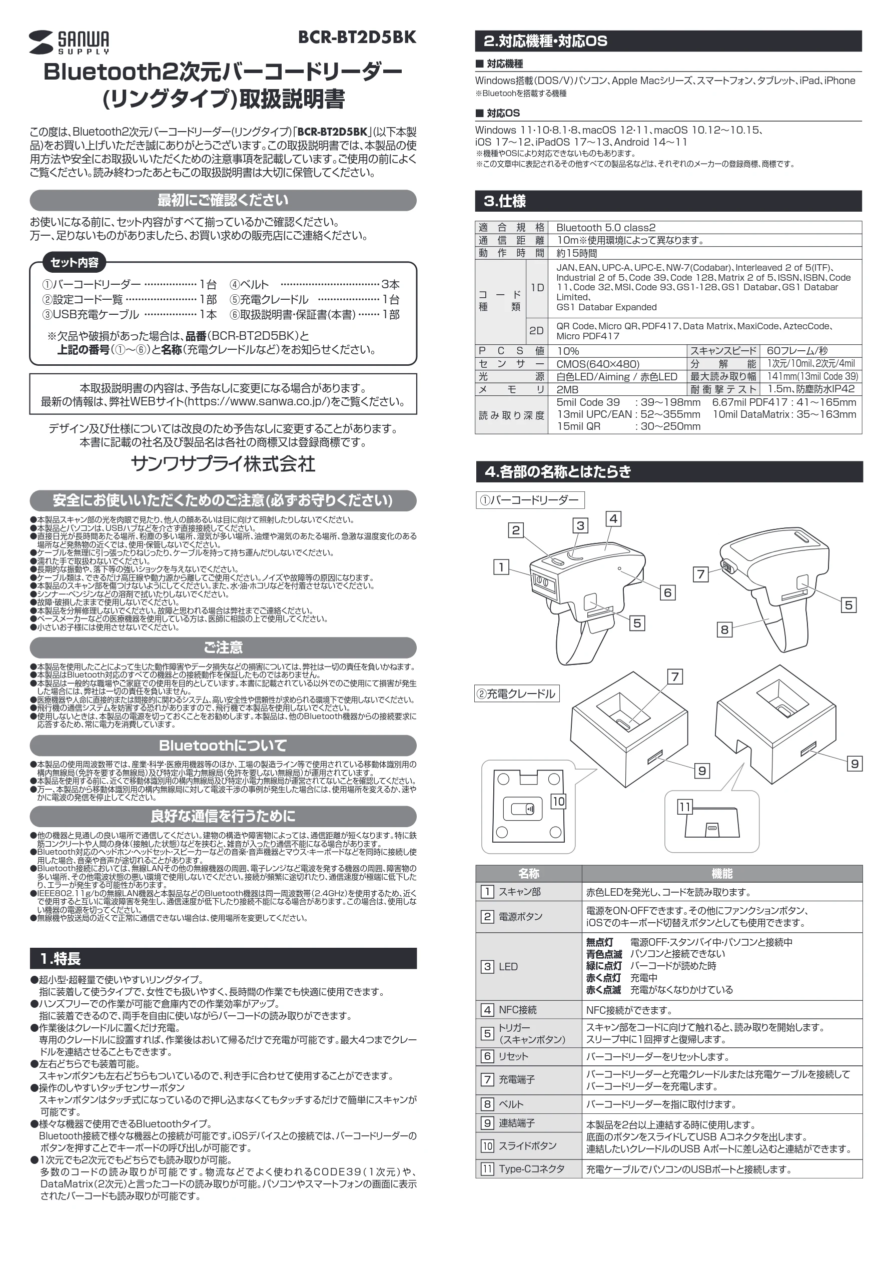 サンワサプライ BCR-BT2D5BK 取扱説明書 — 図版 1-1 — 1ページ