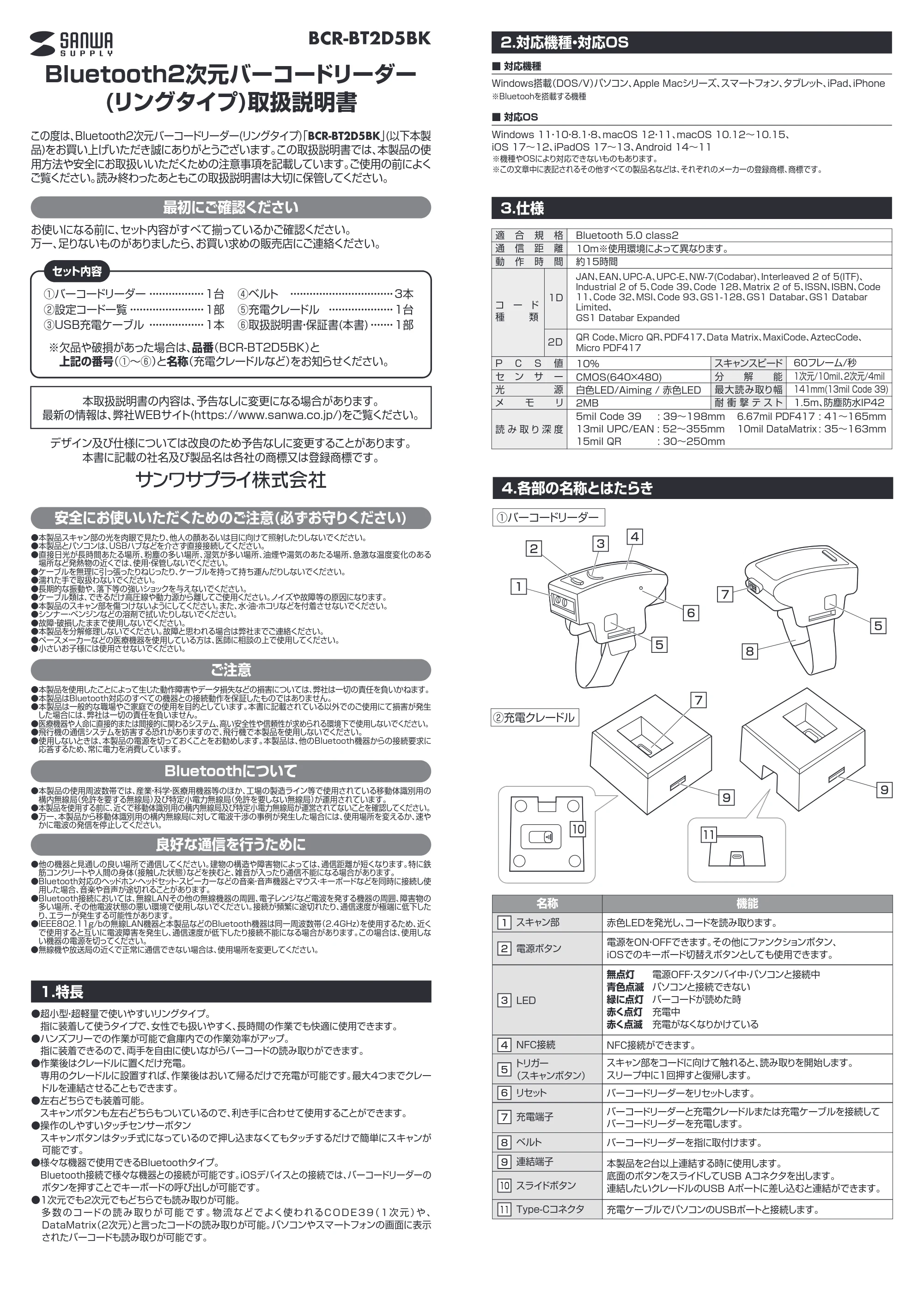 サンワサプライ BCR-BT2D5BK 取扱説明書 — 原本ページ — 1ページ