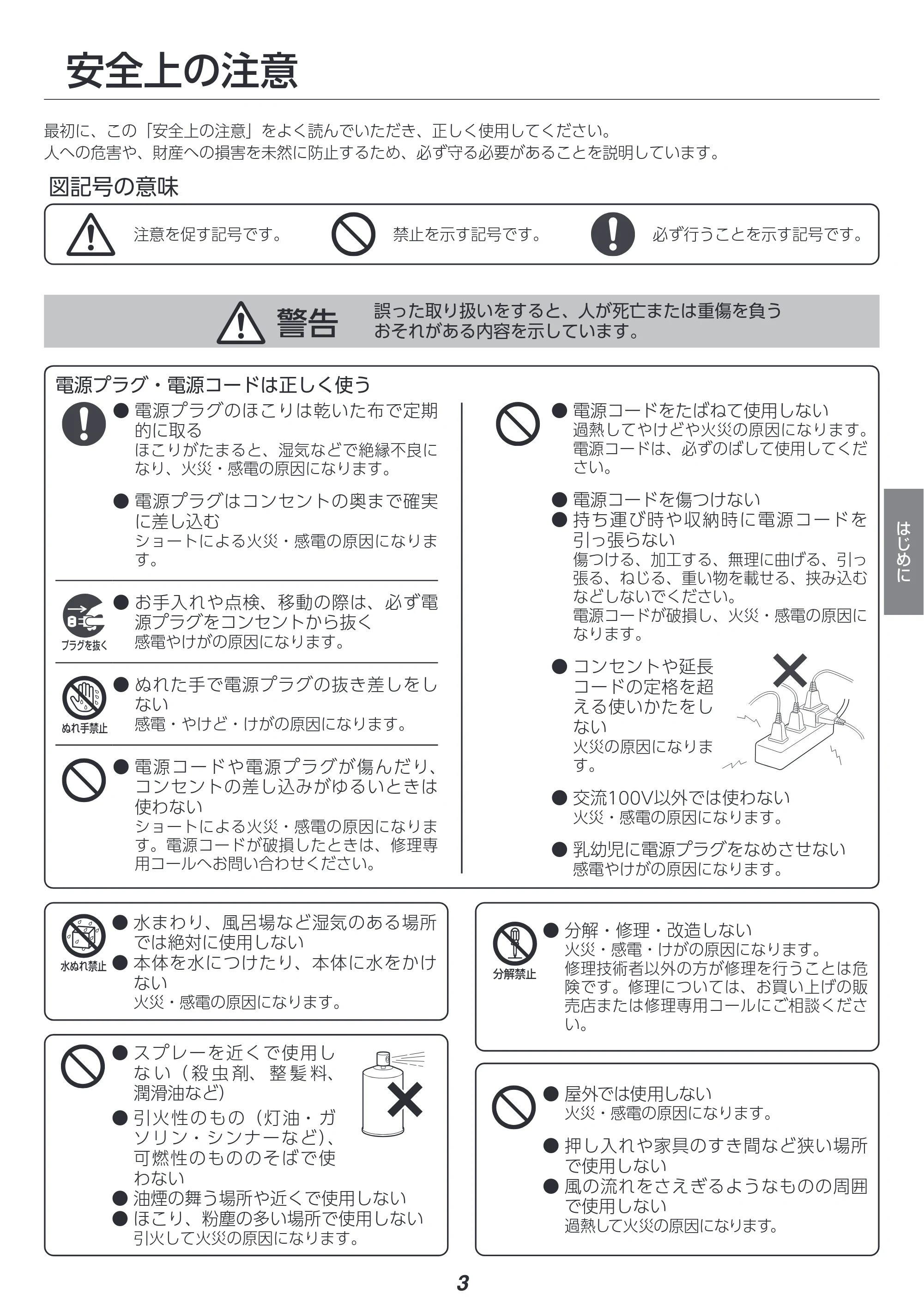 アイリスオーヤマ KIJDC-N50 取扱説明書 — 原本ページ — 3ページ