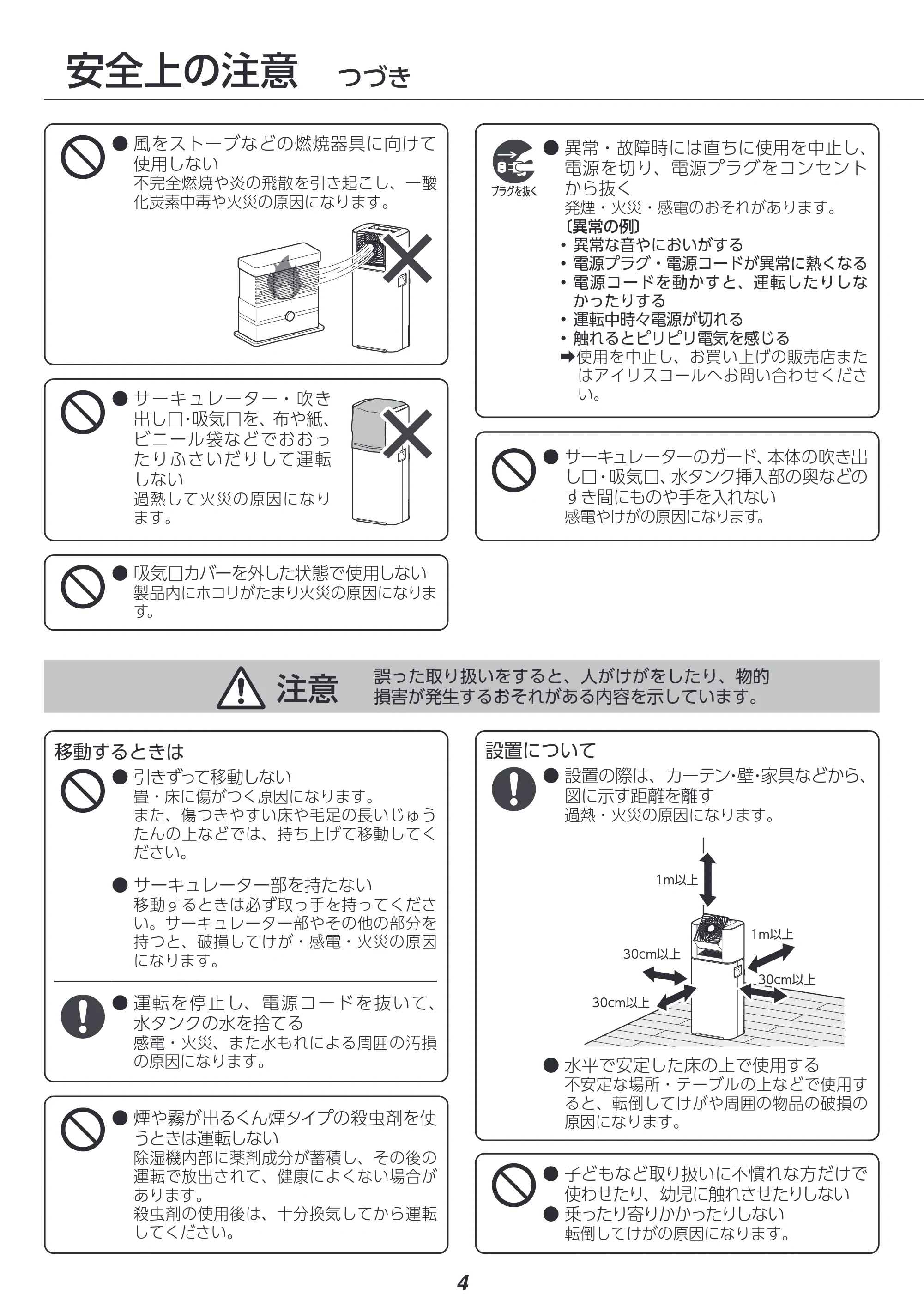 アイリスオーヤマ KIJDC-N50 取扱説明書 — 原本ページ — 4ページ