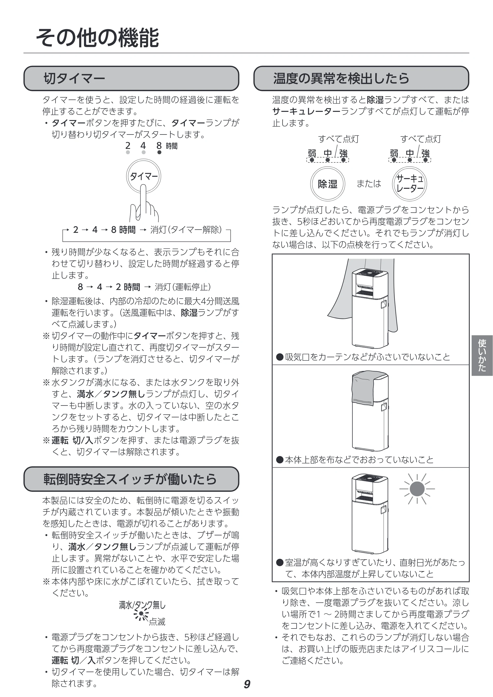 アイリスオーヤマ KIJDC-N50 取扱説明書 — 原本ページ — 9ページ