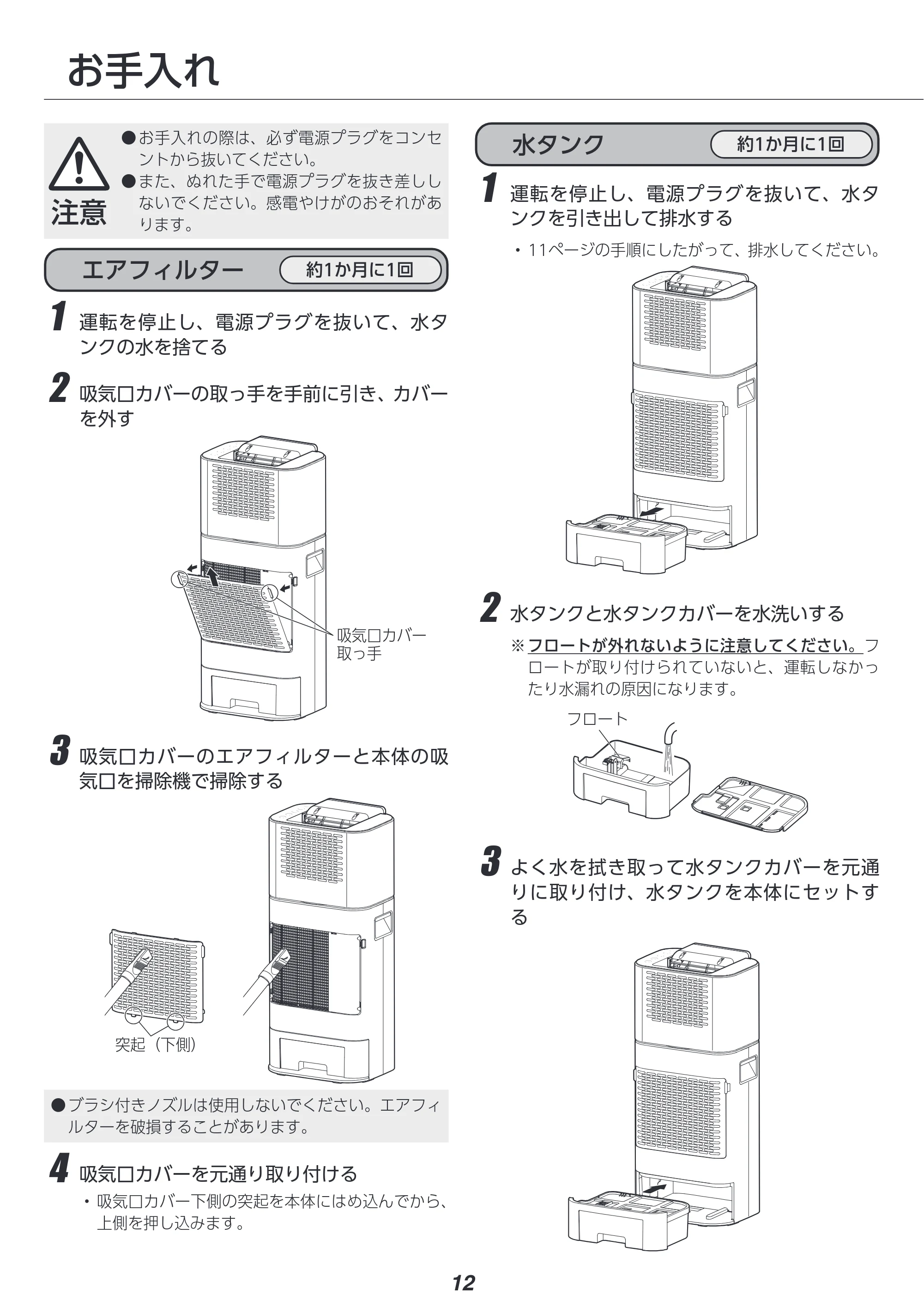 アイリスオーヤマ KIJDC-N50 取扱説明書 — 原本ページ — 12ページ