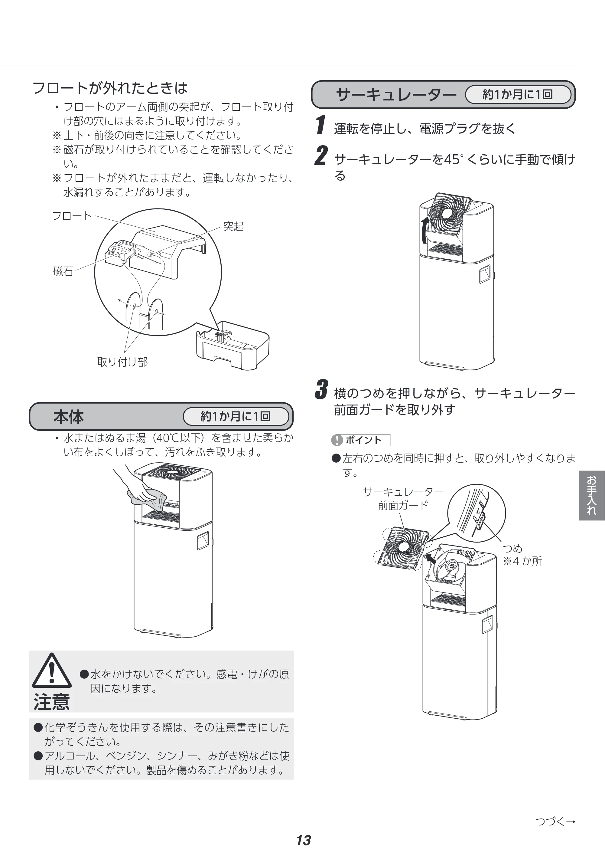 アイリスオーヤマ KIJDC-N50 取扱説明書 — 原本ページ — 13ページ