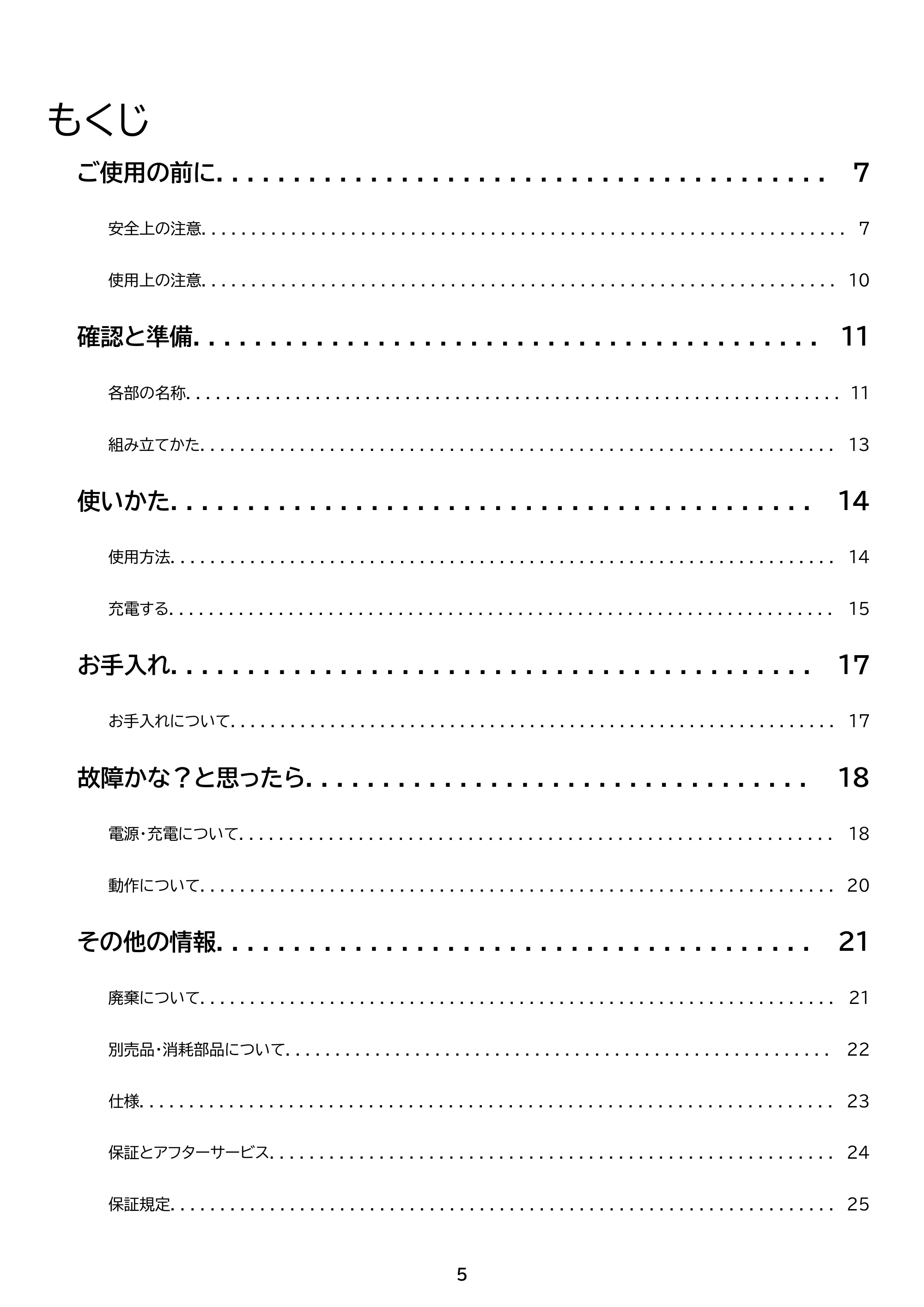 アイリスオーヤマ 電動フロアワイパー SWD-B-W 取扱説明書 — 原本ページ — 5ページ