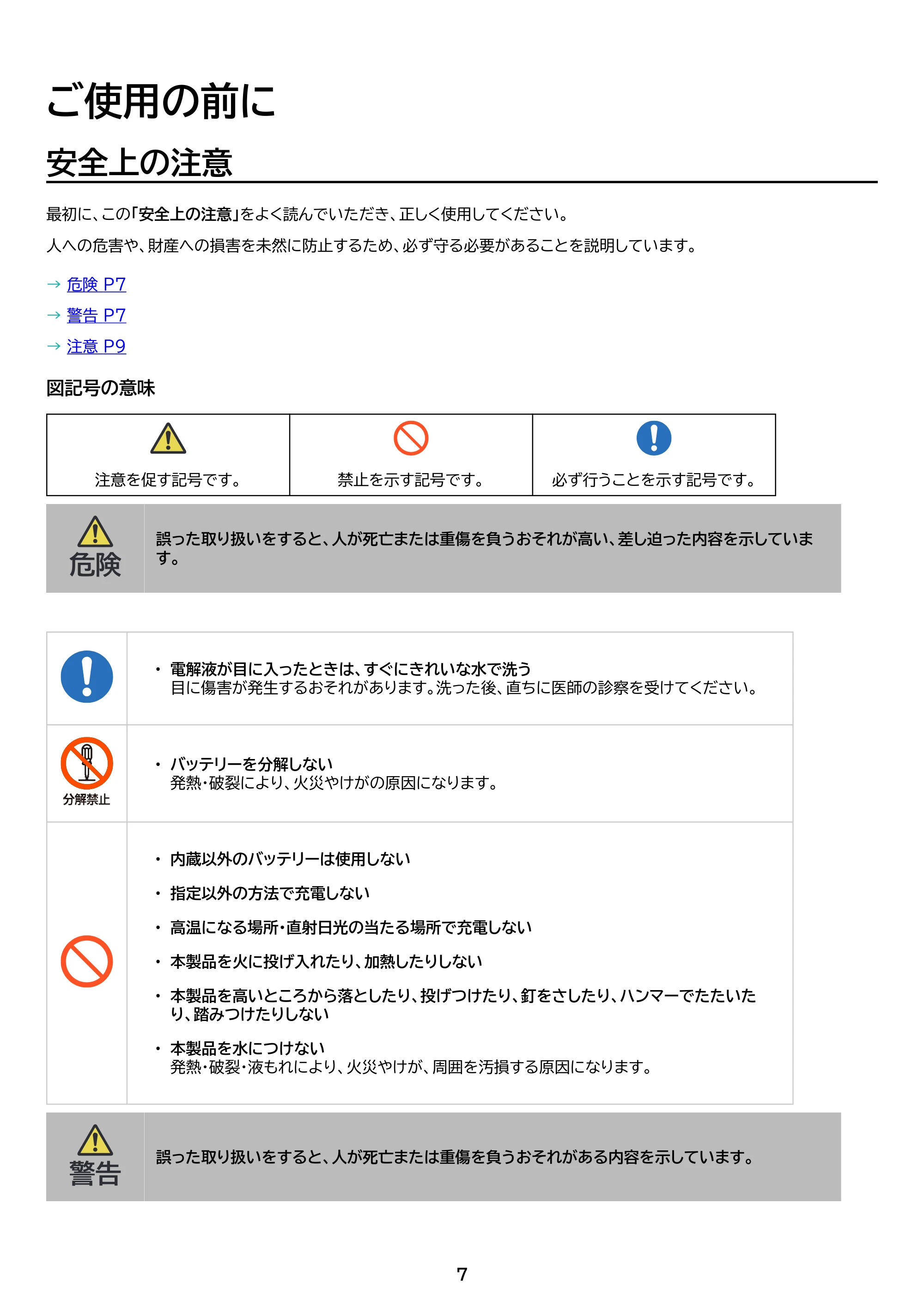 アイリスオーヤマ 電動フロアワイパー SWD-B-W 取扱説明書 — 原本ページ — 7ページ