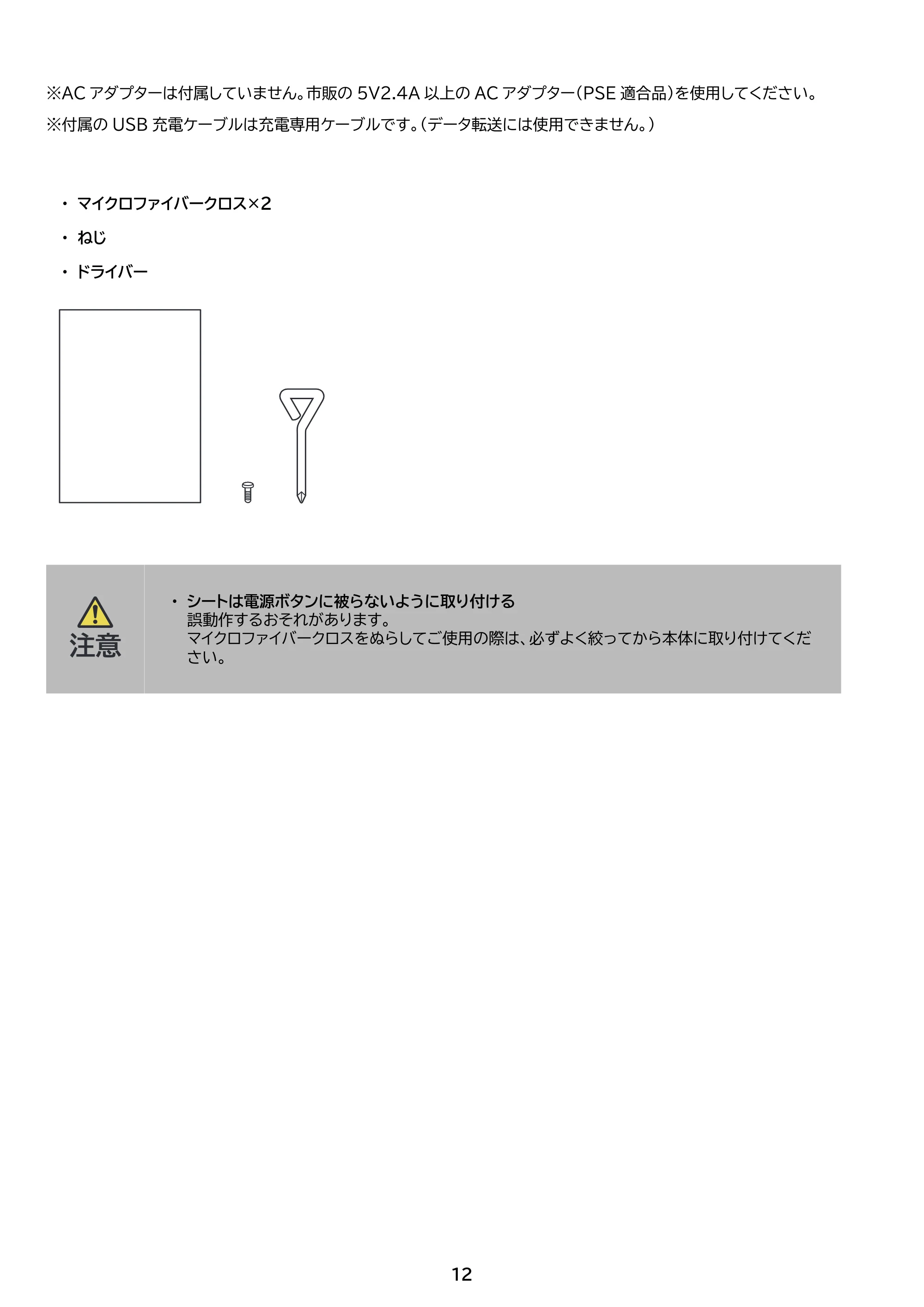 アイリスオーヤマ 電動フロアワイパー SWD-B-W 取扱説明書 — 原本ページ — 12ページ