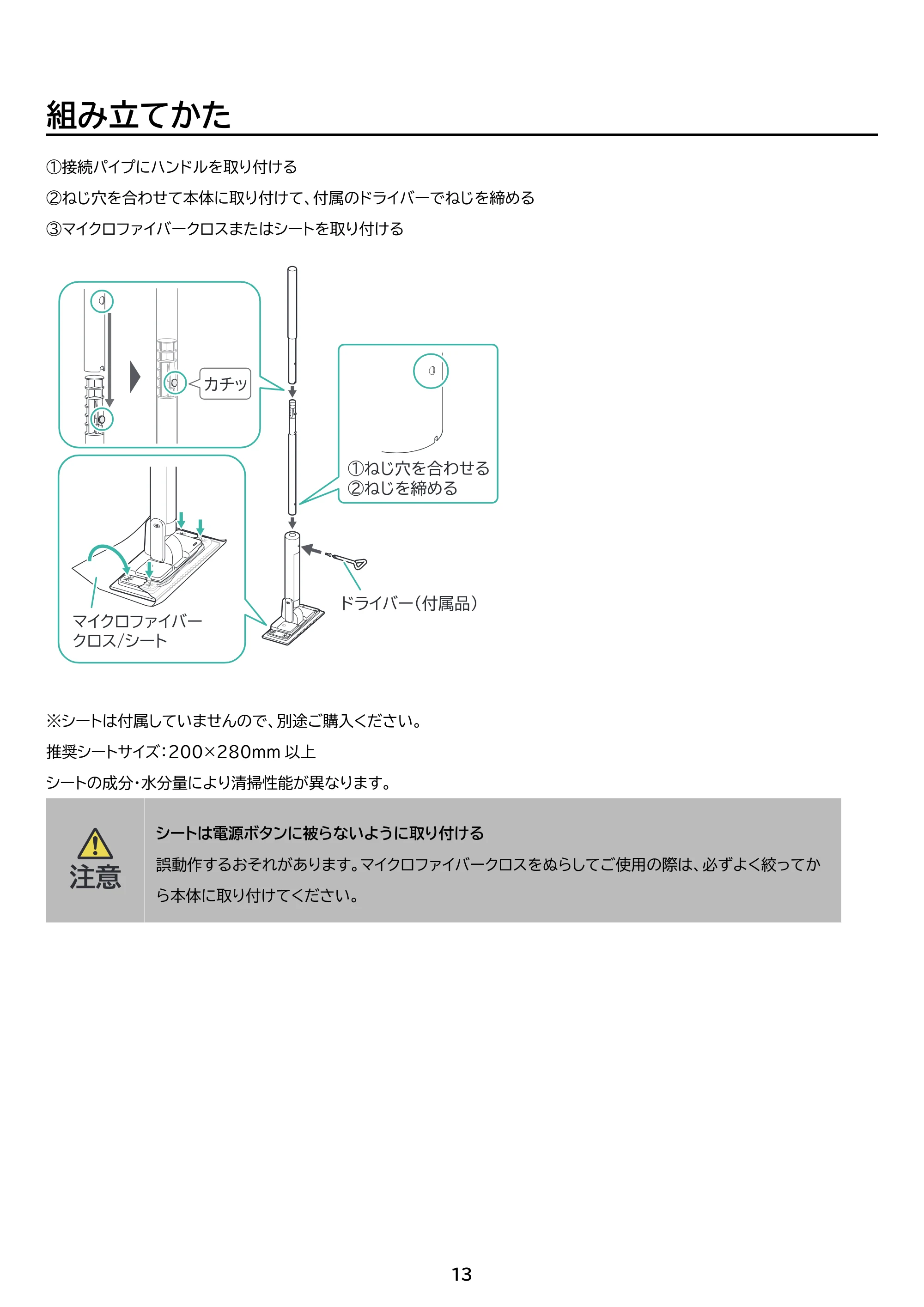 アイリスオーヤマ 電動フロアワイパー SWD-B-W 取扱説明書 — 原本ページ — 13ページ