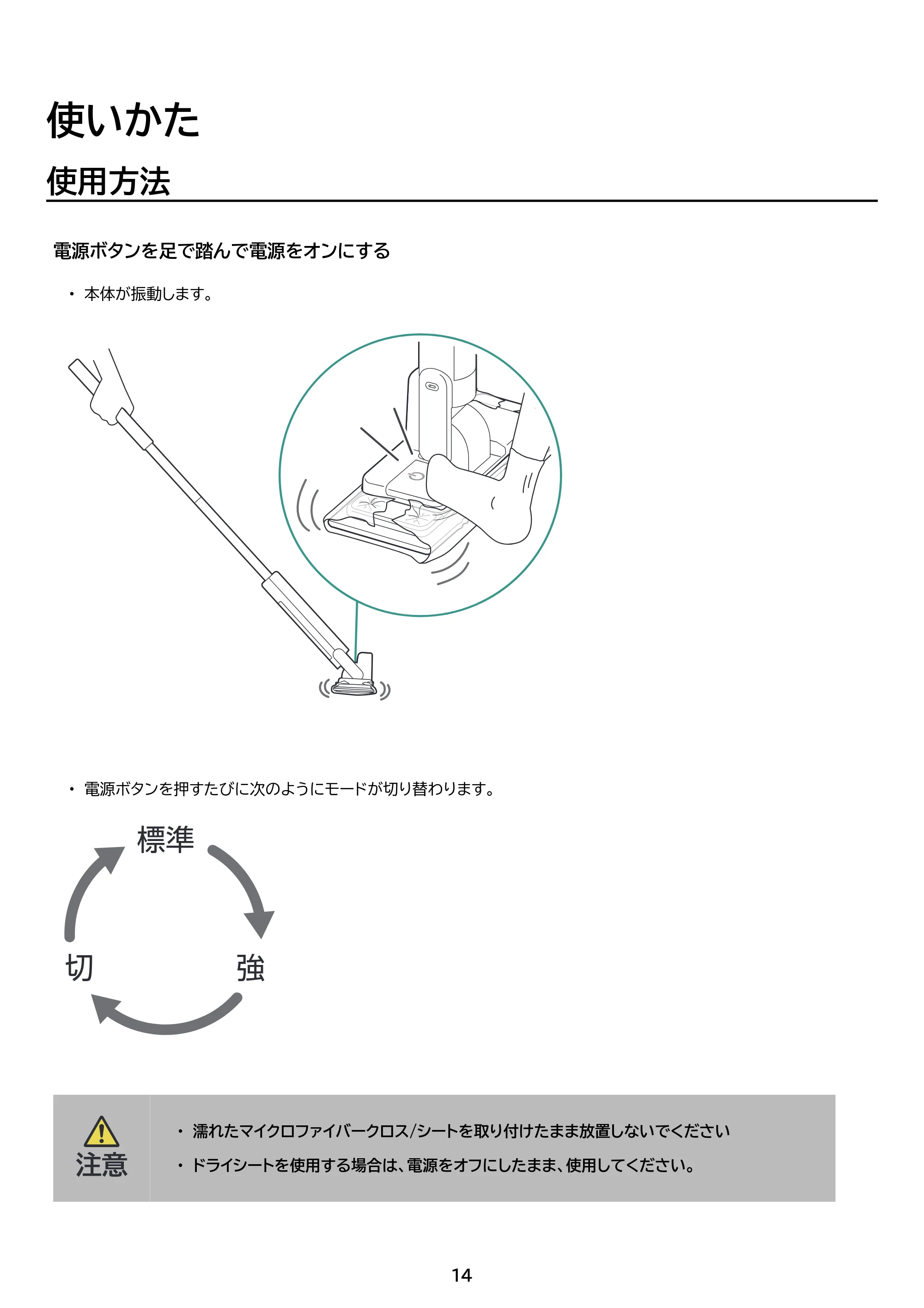アイリスオーヤマ 電動フロアワイパー SWD-B-W 取扱説明書 — 原本ページ — 14ページ