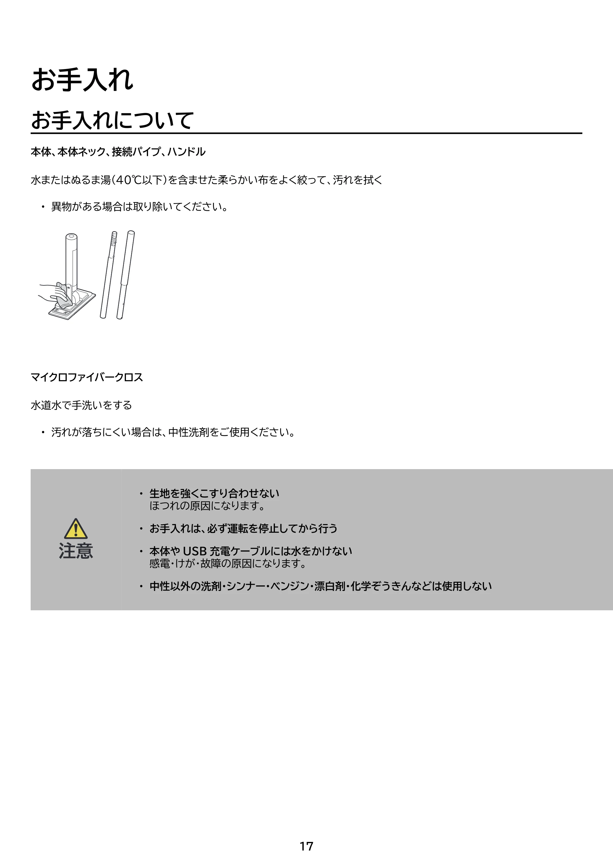 アイリスオーヤマ 電動フロアワイパー SWD-B-W 取扱説明書 — 原本ページ — 17ページ