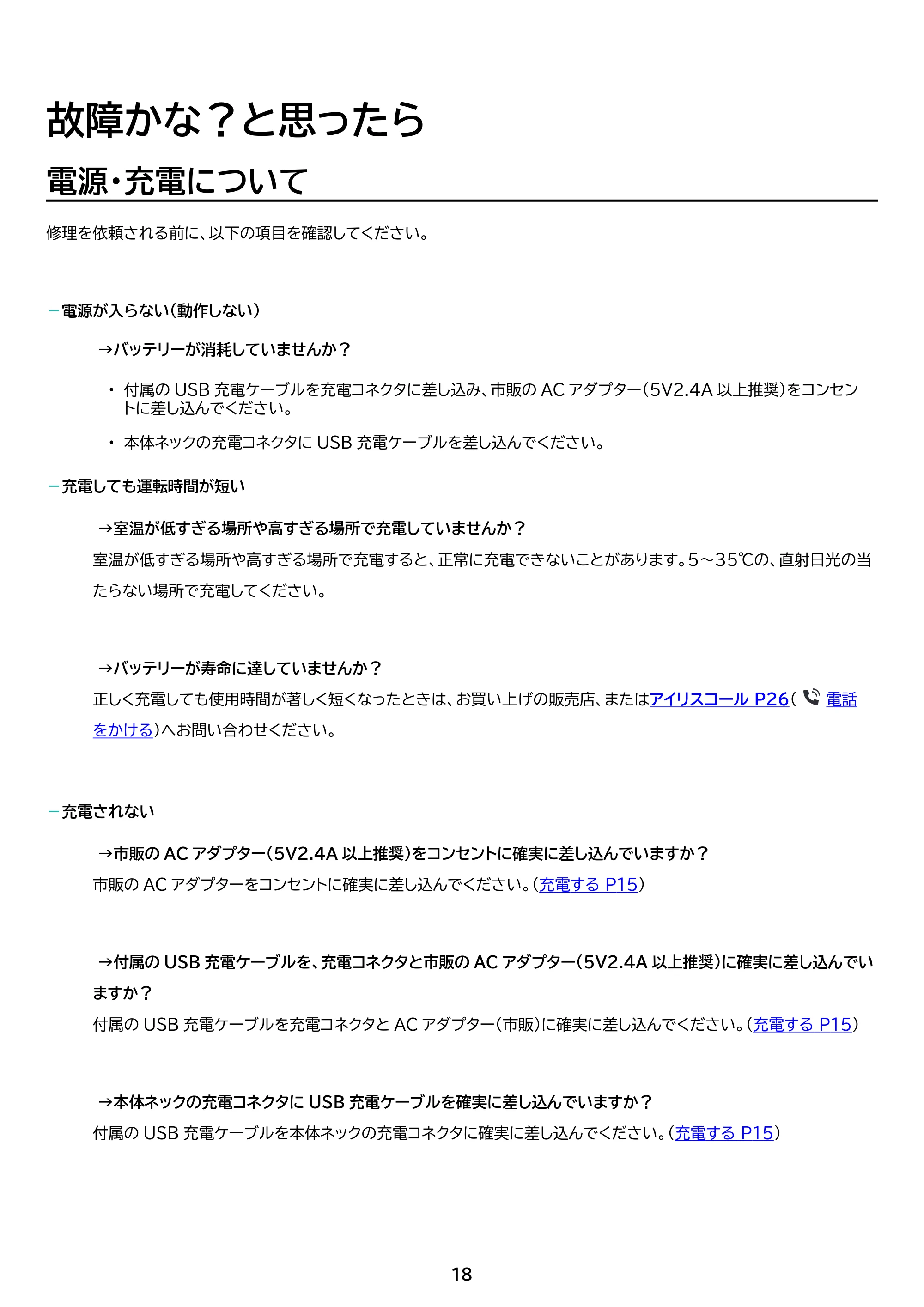 アイリスオーヤマ 電動フロアワイパー SWD-B-W 取扱説明書 — 原本ページ — 18ページ