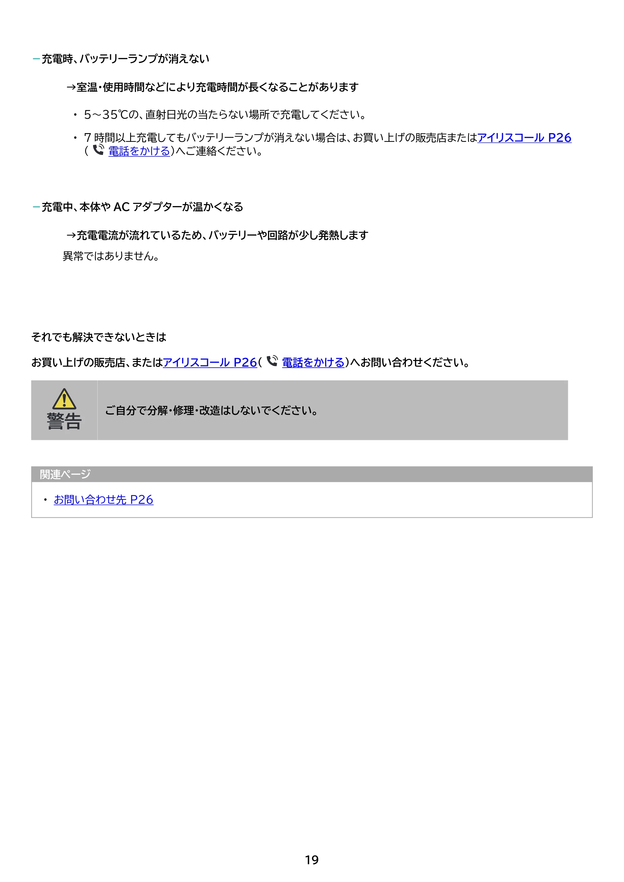 アイリスオーヤマ 電動フロアワイパー SWD-B-W 取扱説明書 — 原本ページ — 19ページ