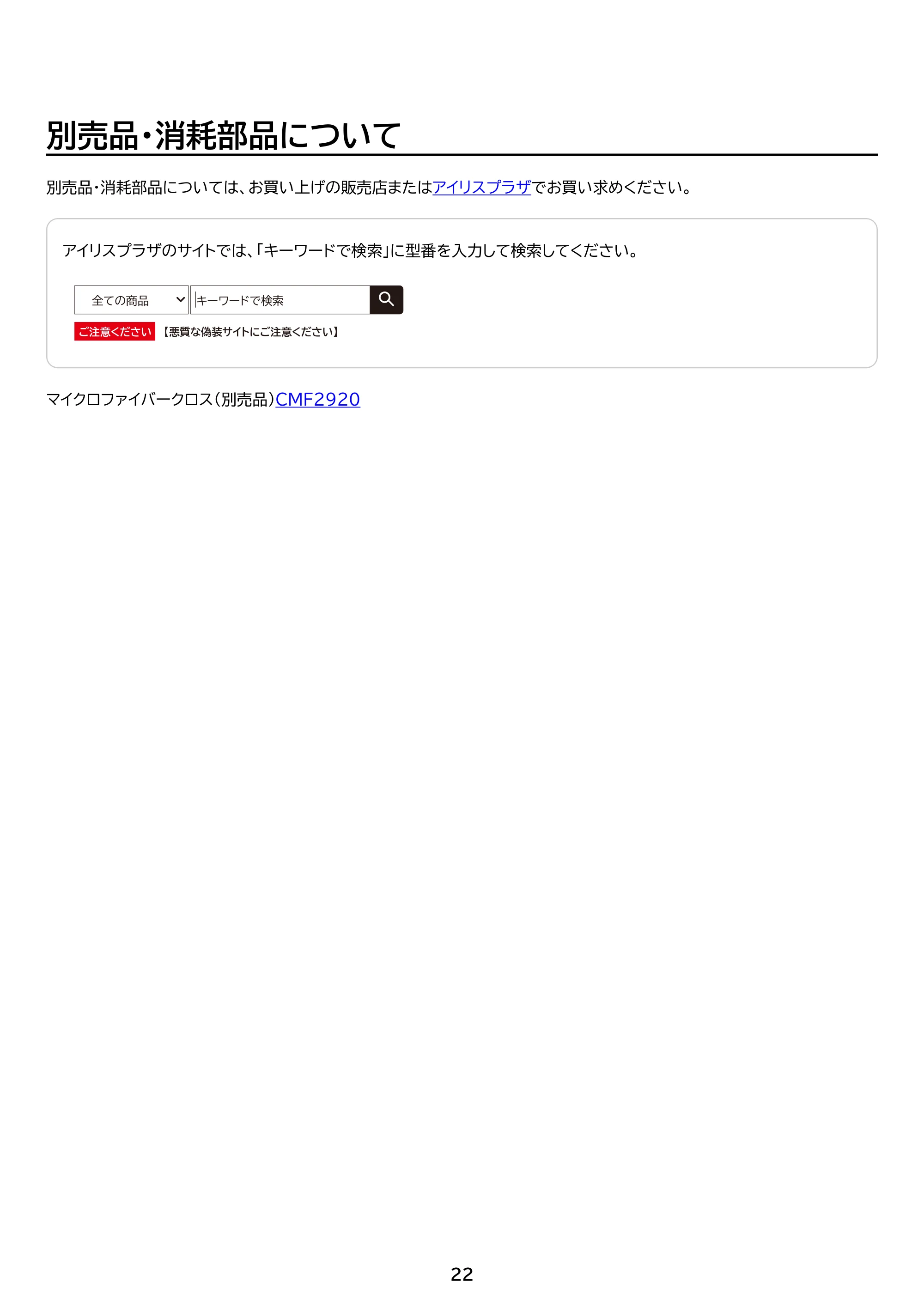 アイリスオーヤマ 電動フロアワイパー SWD-B-W 取扱説明書 — 原本ページ — 22ページ