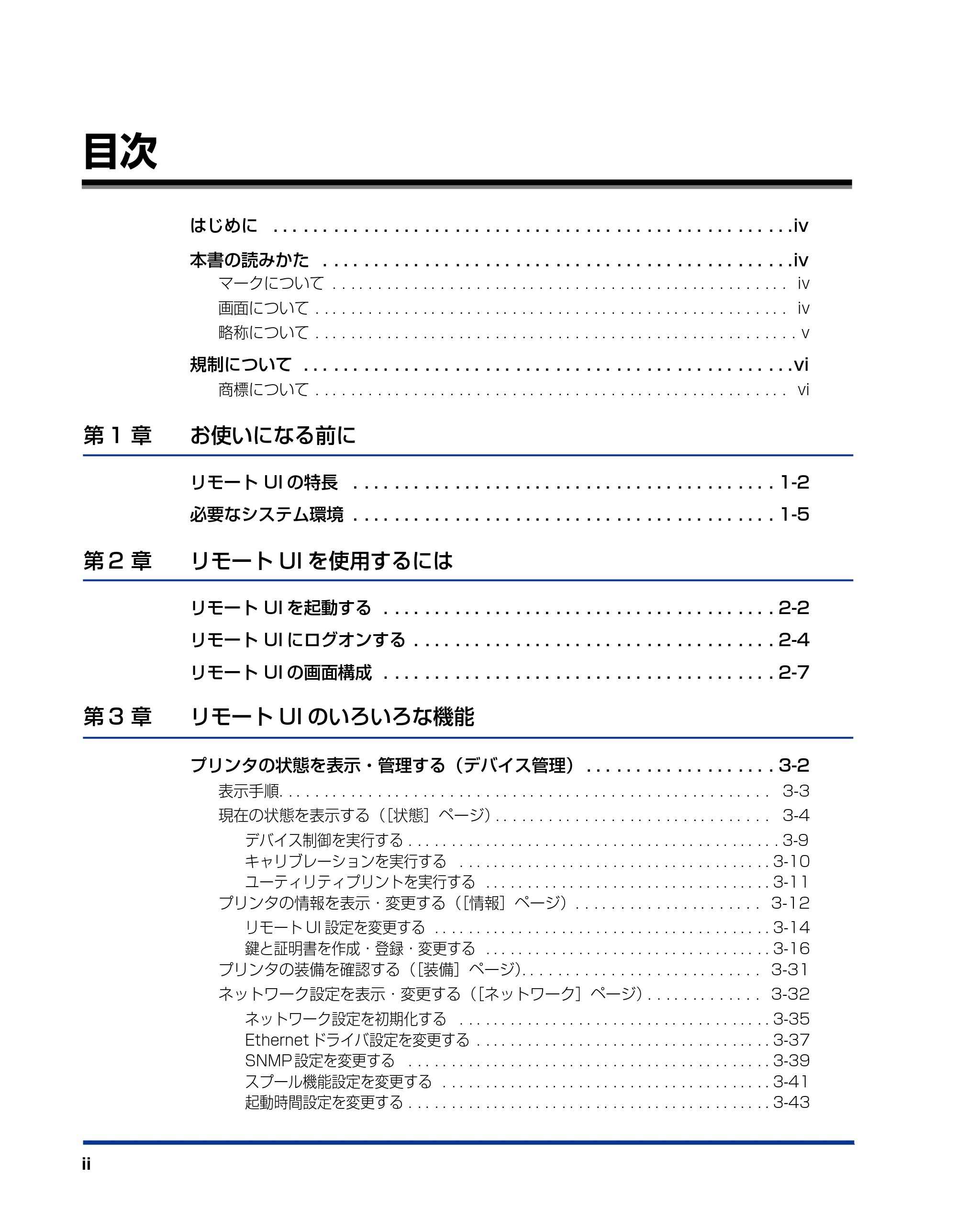 キヤノン LBP3970/3920 リモートUIガイド 2007年1月25日掲載 (PDF形式/3.38Mバイト) — 目次 — 原本ページ — 3ページ