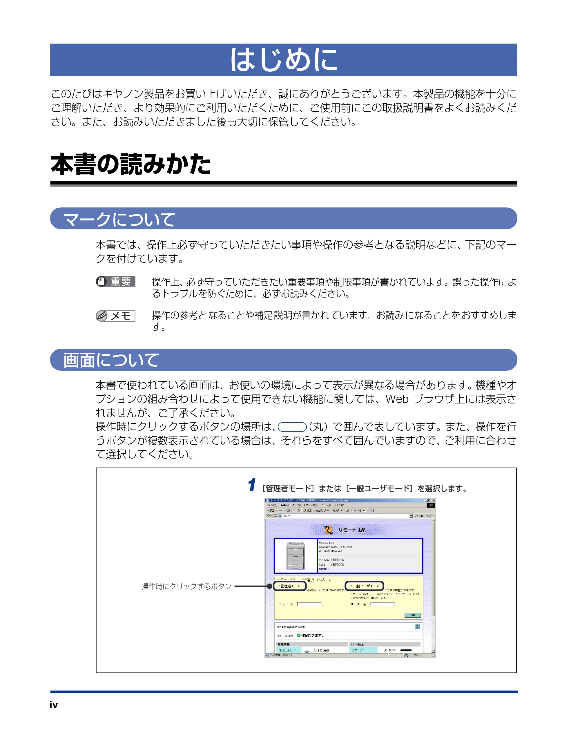 キヤノン LBP3970/3920 リモートUIガイド 2007年1月25日掲載 (PDF形式/3.38Mバイト) — はじめに — 原本ページ — 5ページ