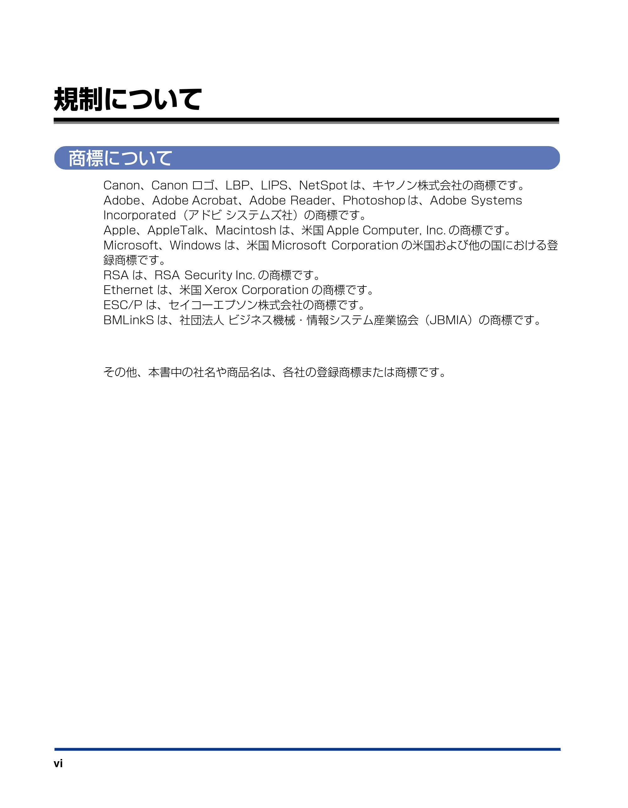 キヤノン LBP3970/3920 リモートUIガイド 2007年1月25日掲載 (PDF形式/3.38Mバイト) — 規制について — 原本ページ — 7ページ