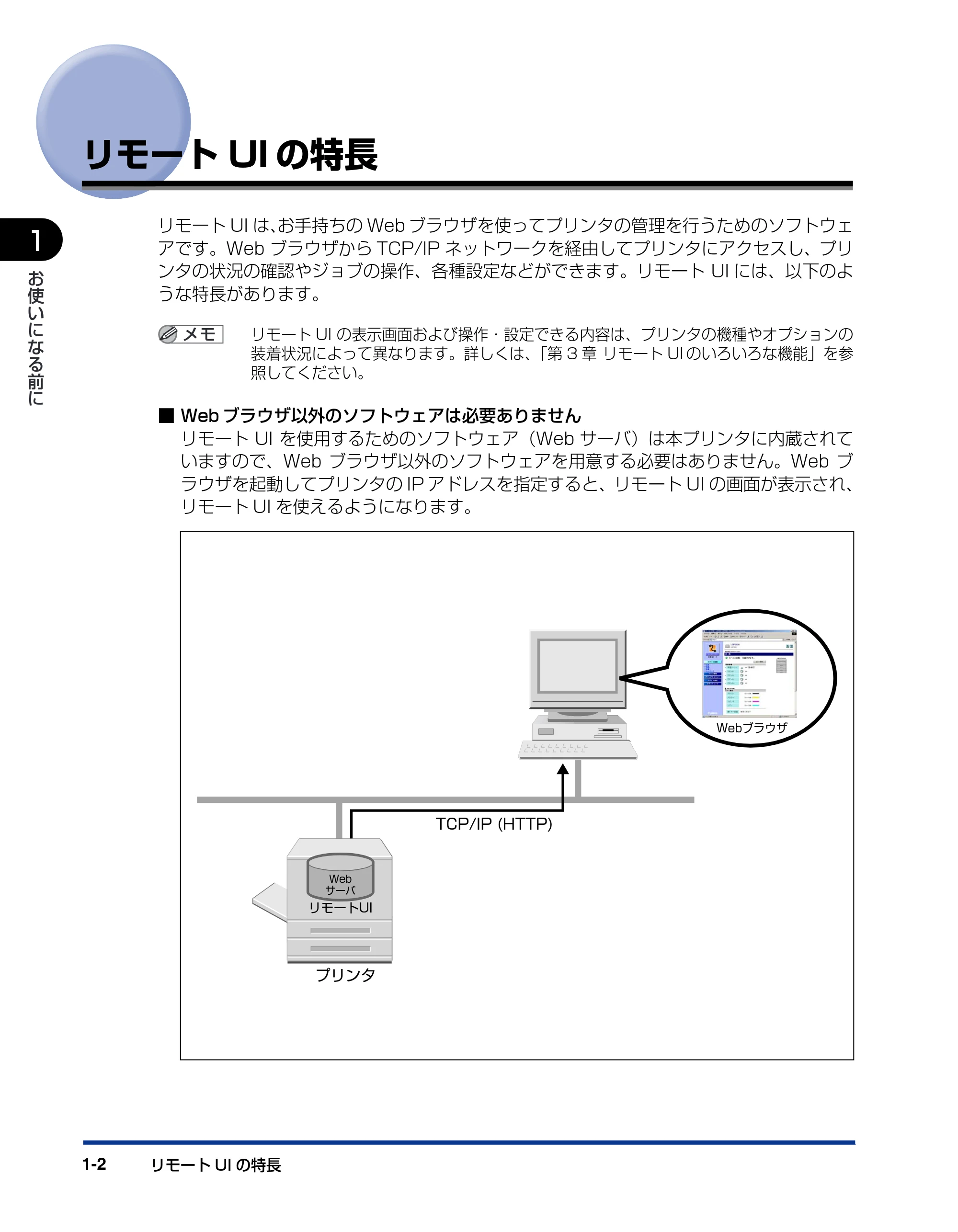 キヤノン LBP3970/3920 リモートUIガイド 2007年1月25日掲載 (PDF形式/3.38Mバイト) — リモートUIの特長 — 原本ページ — 9ページ