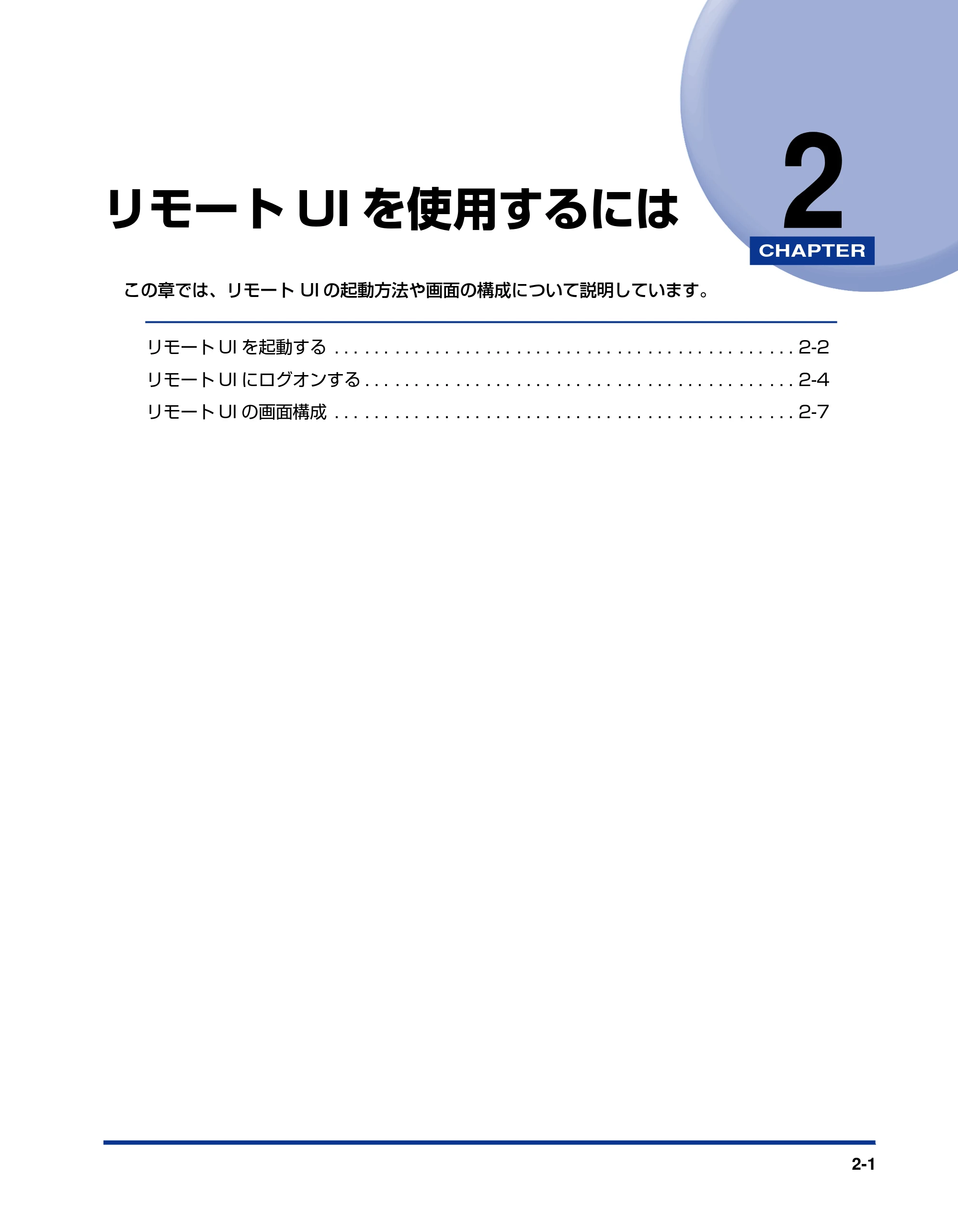 キヤノン LBP3970/3920 リモートUIガイド 2007年1月25日掲載 (PDF形式/3.38Mバイト) — 第2章 リモートUIを使用するには — 原本ページ — 14ページ