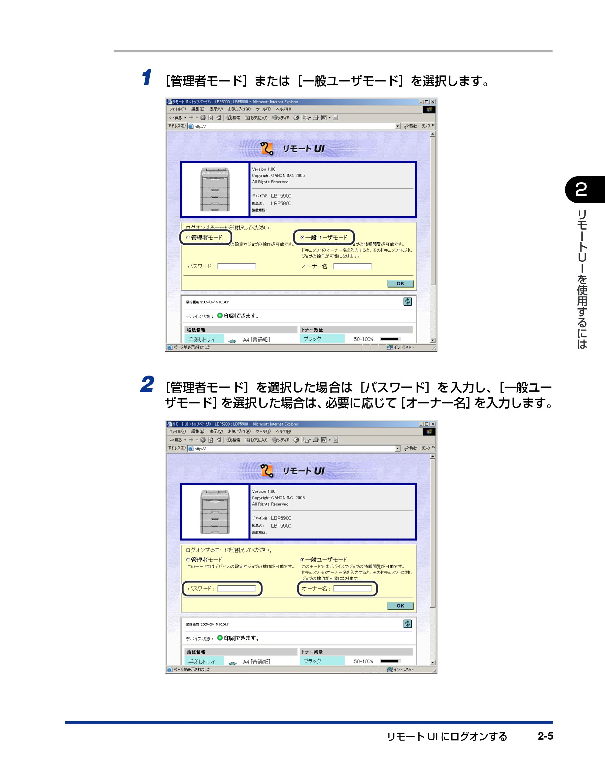 キヤノン LBP3970/3920 リモートUIガイド 2007年1月25日掲載 (PDF形式/3.38Mバイト) — 原本ページ — 18ページ