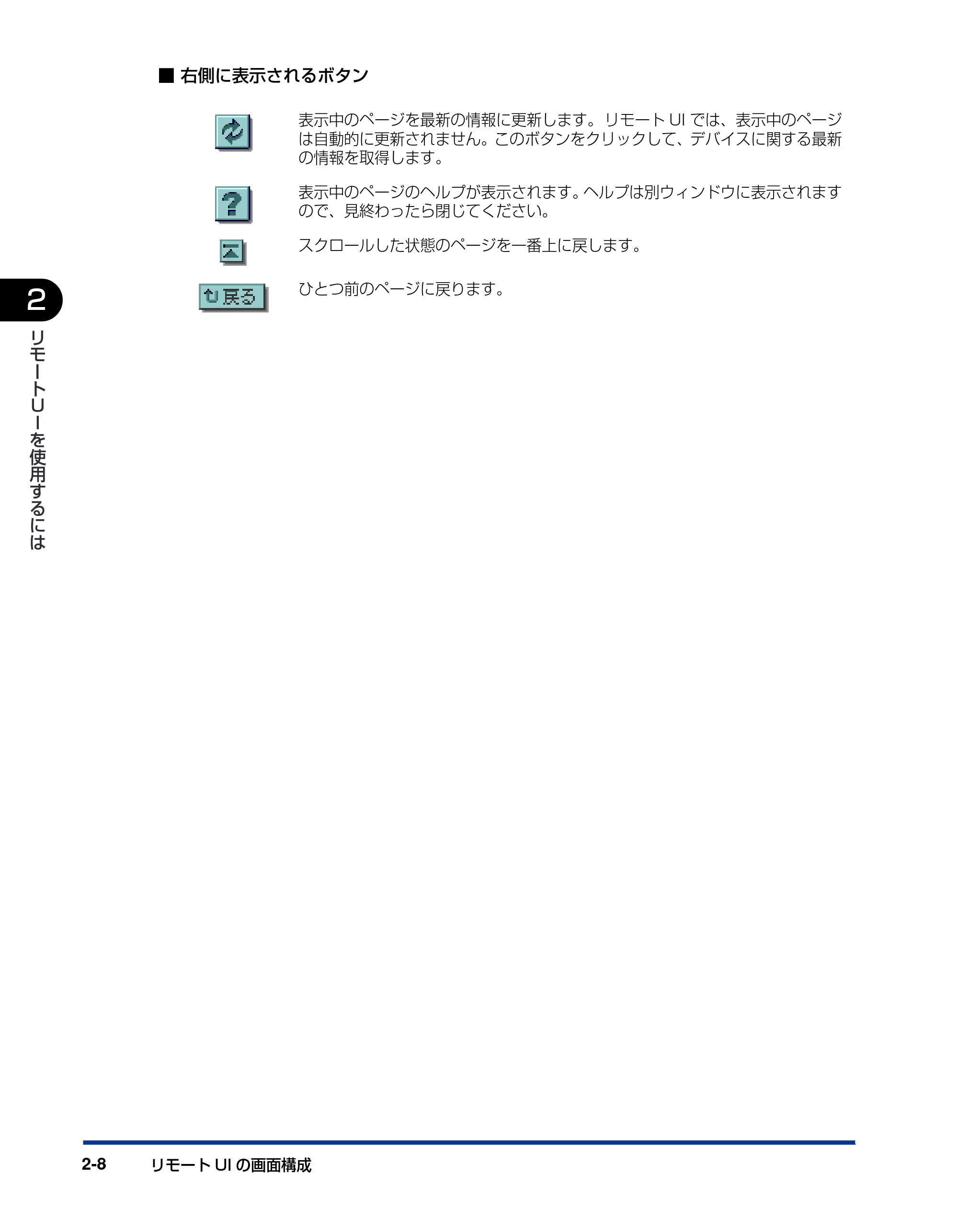 キヤノン LBP3970/3920 リモートUIガイド 2007年1月25日掲載 (PDF形式/3.38Mバイト) — 原本ページ — 21ページ