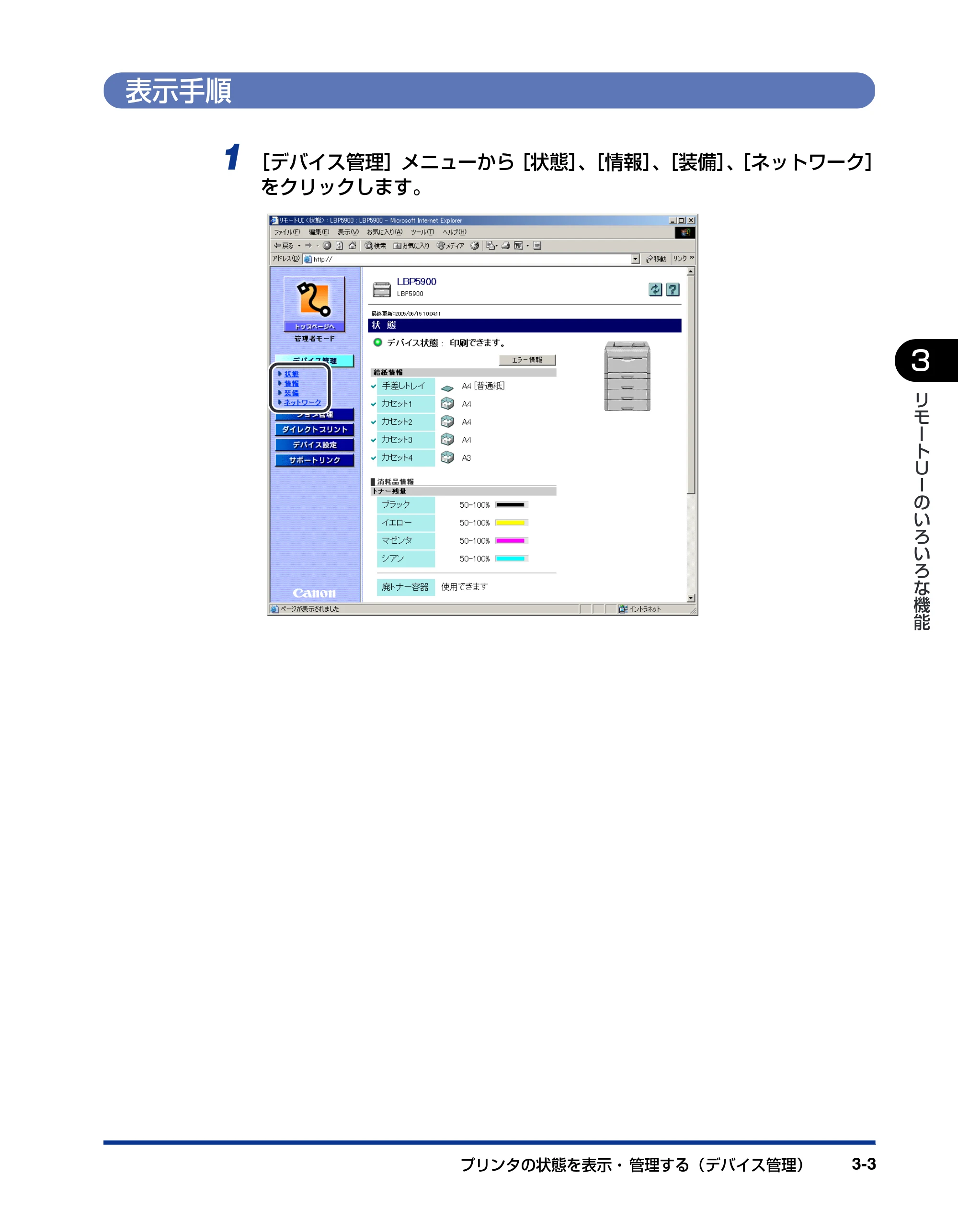 キヤノン LBP3970/3920 リモートUIガイド 2007年1月25日掲載 (PDF形式/3.38Mバイト) — 表示手順 — 原本ページ — 24ページ