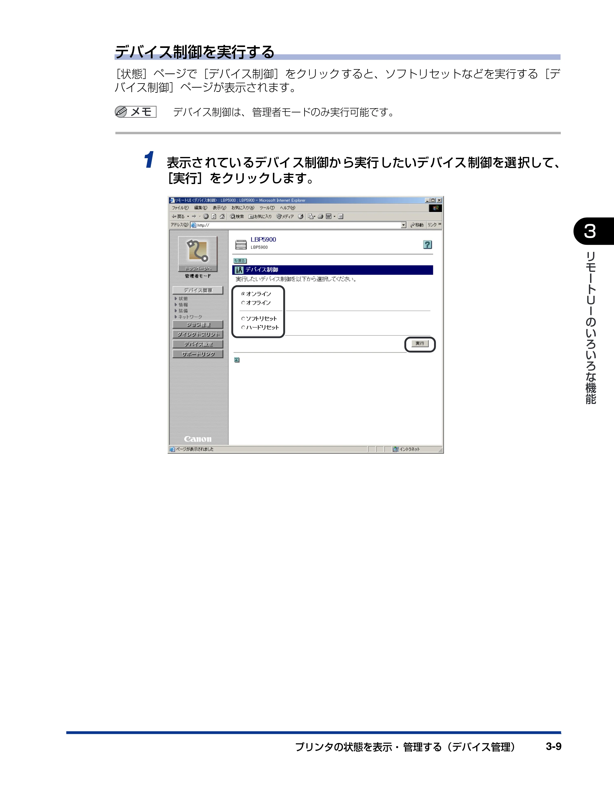 キヤノン LBP3970/3920 リモートUIガイド 2007年1月25日掲載 (PDF形式/3.38Mバイト) — 原本ページ — 30ページ