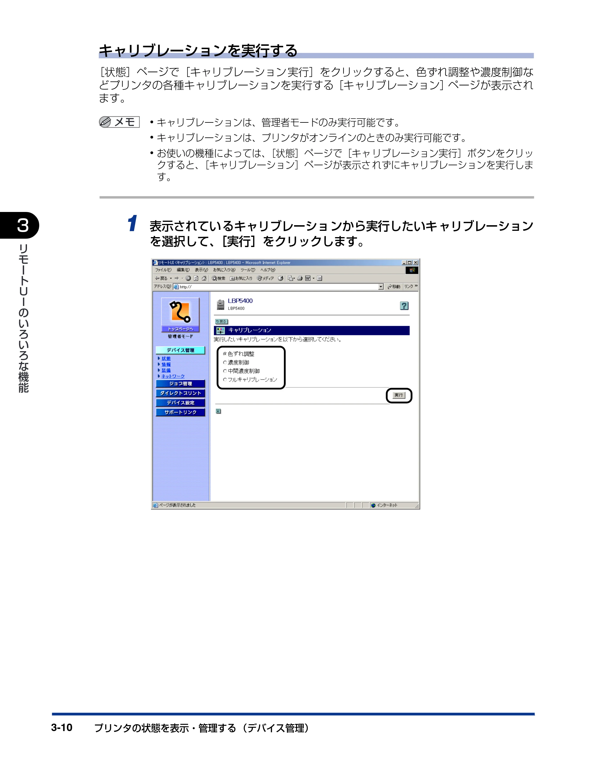 キヤノン LBP3970/3920 リモートUIガイド 2007年1月25日掲載 (PDF形式/3.38Mバイト) — 原本ページ — 31ページ