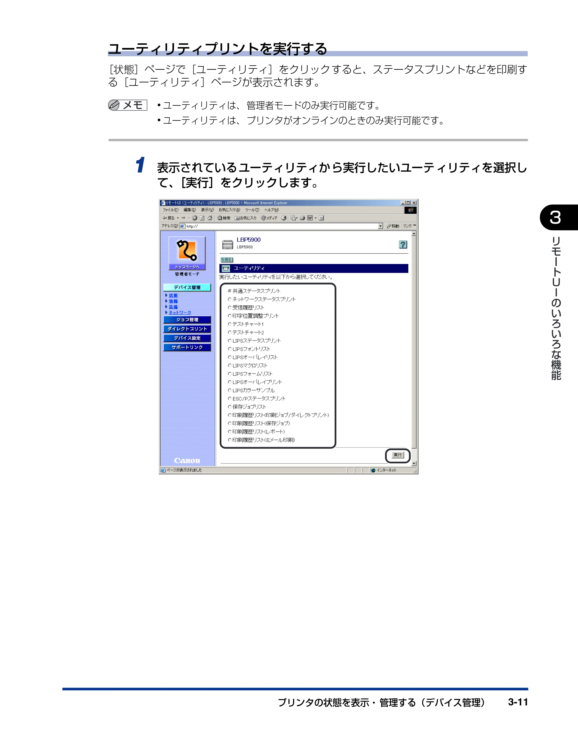 キヤノン LBP3970/3920 リモートUIガイド 2007年1月25日掲載 (PDF形式/3.38Mバイト) — 原本ページ — 32ページ
