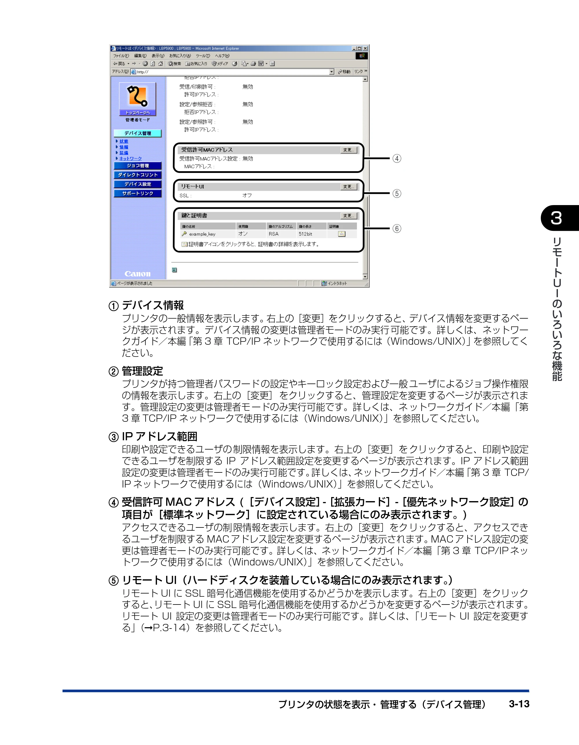 キヤノン LBP3970/3920 リモートUIガイド 2007年1月25日掲載 (PDF形式/3.38Mバイト) — 原本ページ — 34ページ