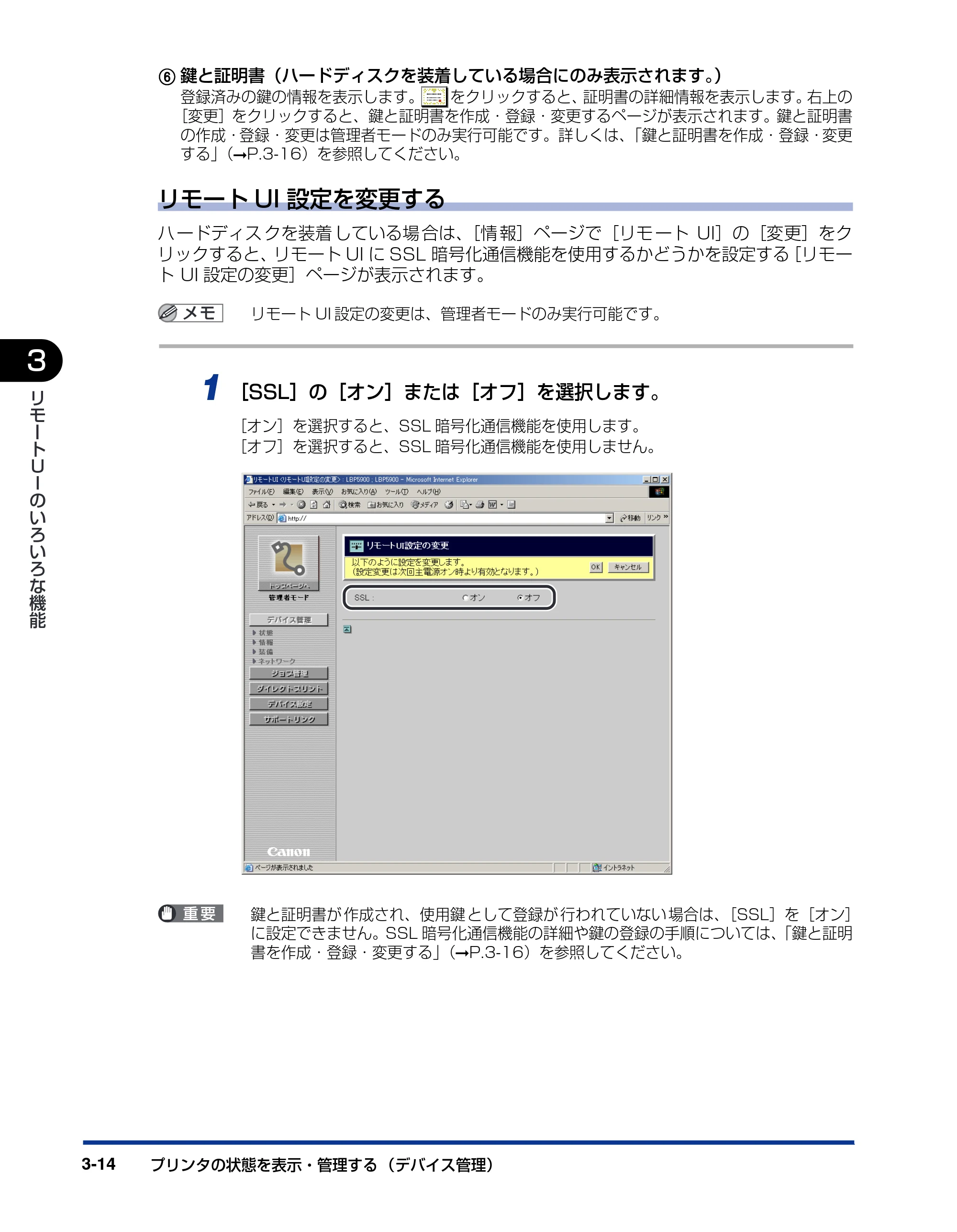 キヤノン LBP3970/3920 リモートUIガイド 2007年1月25日掲載 (PDF形式/3.38Mバイト) — 原本ページ — 35ページ