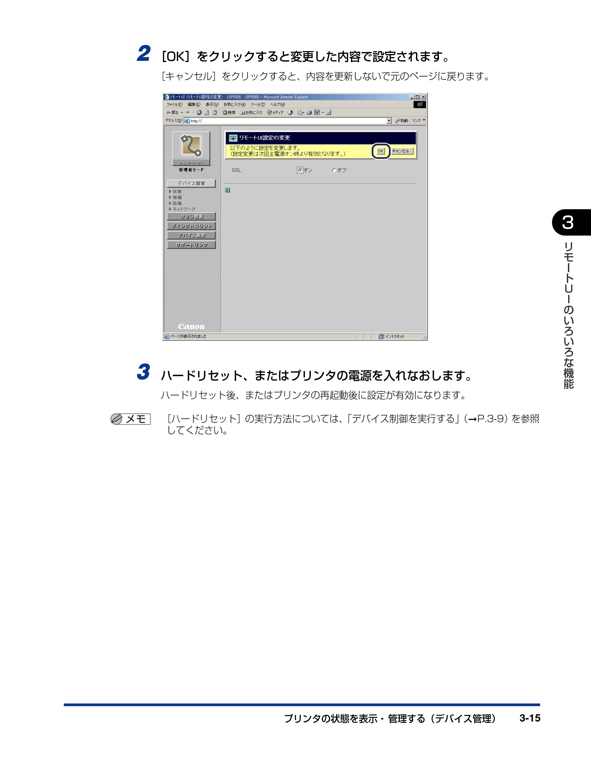 キヤノン LBP3970/3920 リモートUIガイド 2007年1月25日掲載 (PDF形式/3.38Mバイト) — 原本ページ — 36ページ
